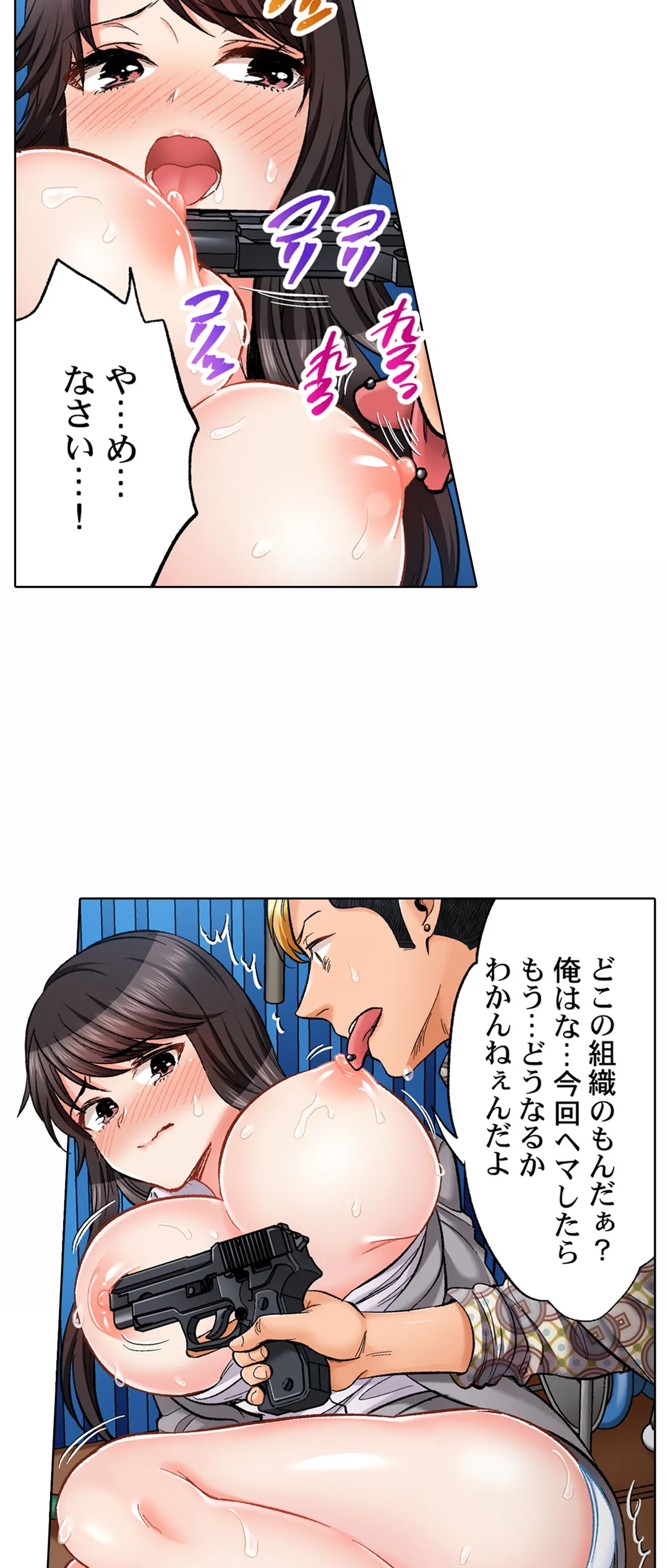 もっと喘いで! 潜入捜査官はｾｯｸｽもお仕事です｡ - 第49話 - Page 25