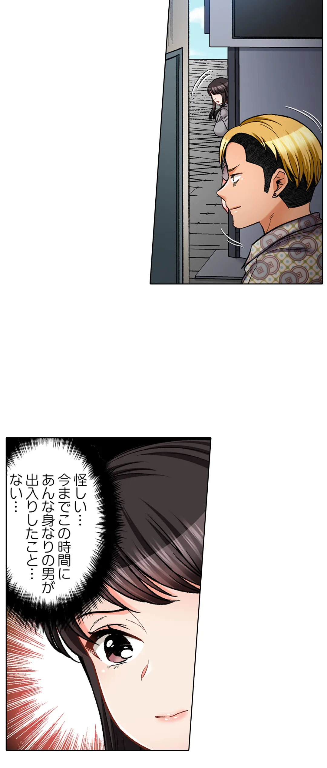 もっと喘いで! 潜入捜査官はｾｯｸｽもお仕事です｡ - 第49話 - Page 6