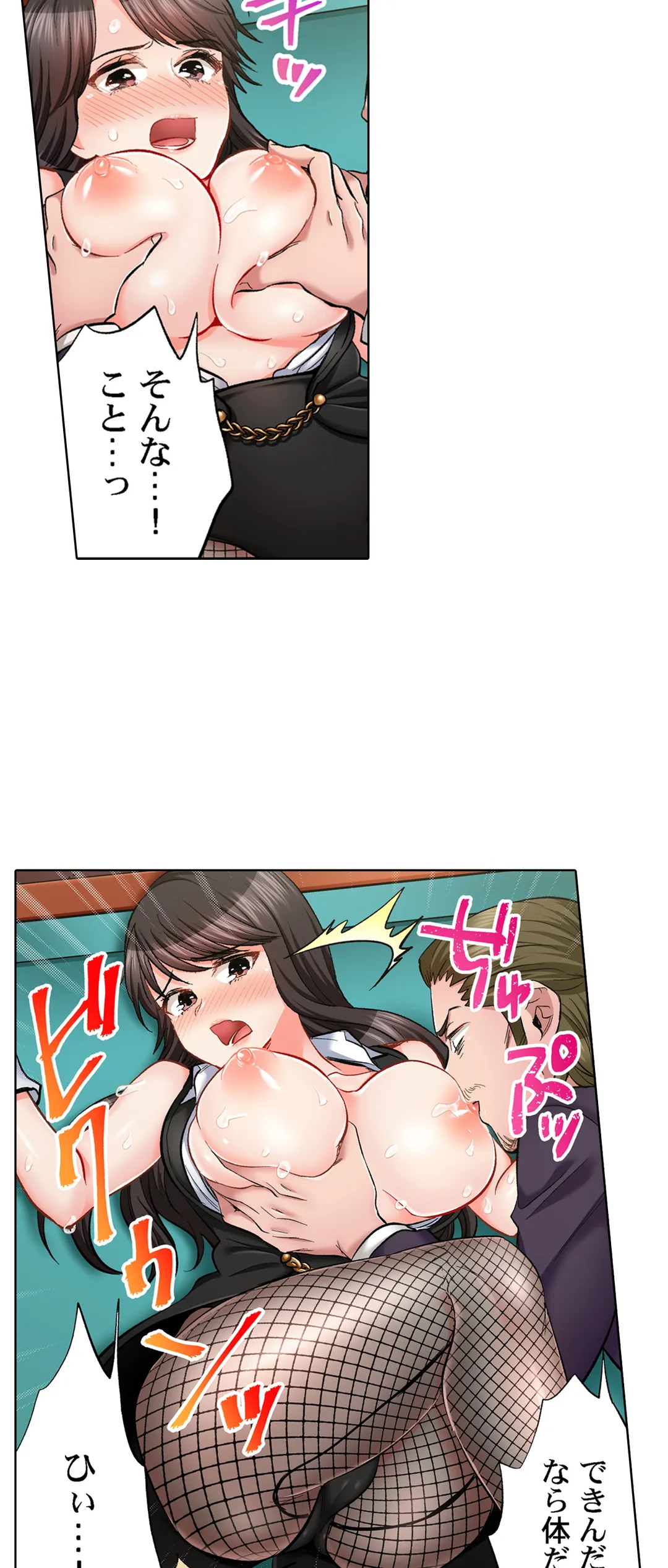 もっと喘いで! 潜入捜査官はｾｯｸｽもお仕事です｡ - 第53話 - Page 12