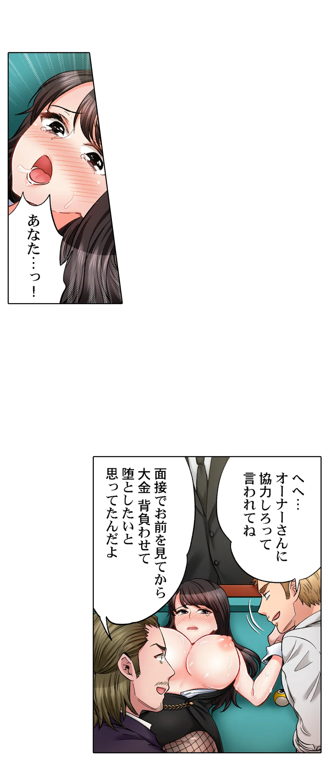 もっと喘いで! 潜入捜査官はｾｯｸｽもお仕事です｡ - 第53話 - Page 19