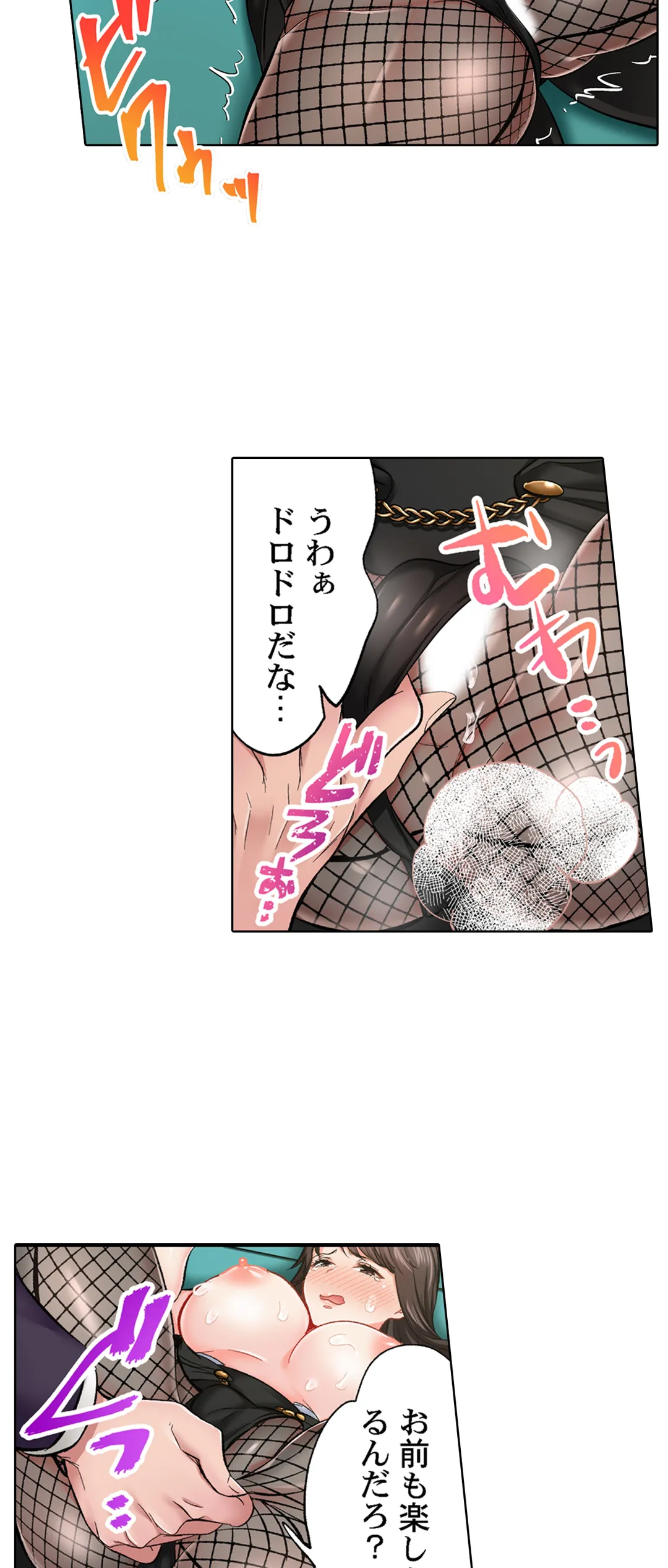 もっと喘いで! 潜入捜査官はｾｯｸｽもお仕事です｡ - 第53話 - Page 25