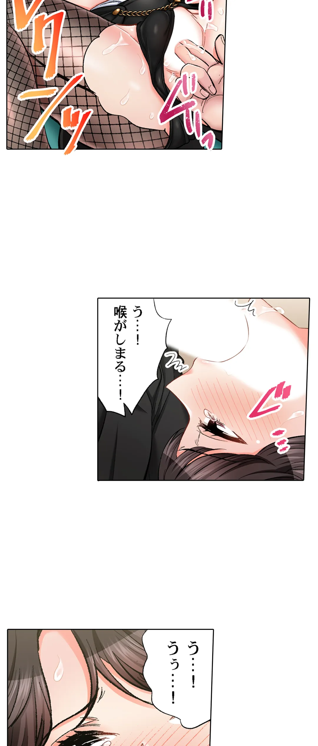 もっと喘いで! 潜入捜査官はｾｯｸｽもお仕事です｡ - 第54話 - Page 6