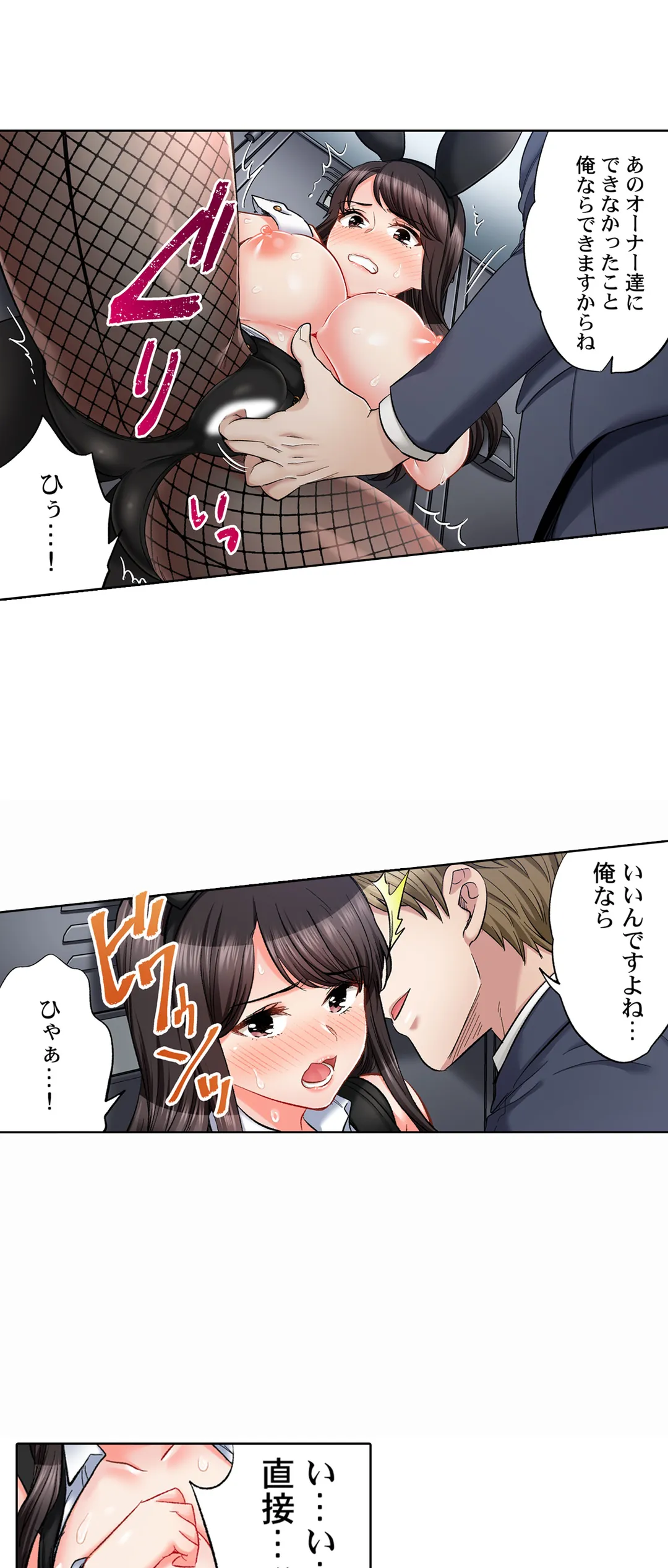 もっと喘いで! 潜入捜査官はｾｯｸｽもお仕事です｡ - 第55話 - Page 16