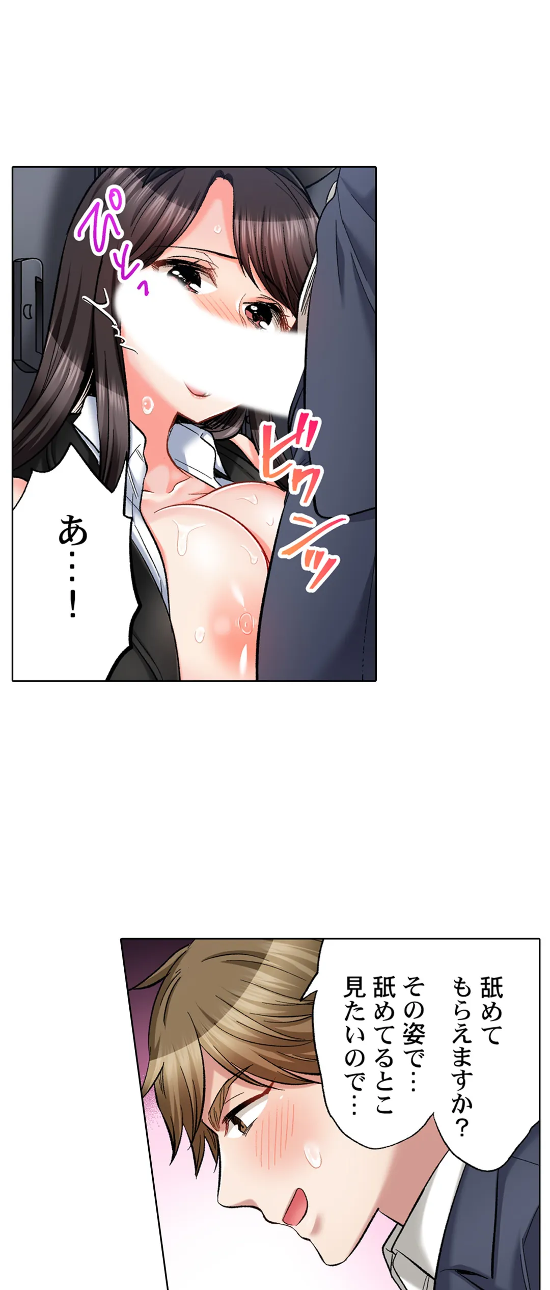 もっと喘いで! 潜入捜査官はｾｯｸｽもお仕事です｡ - 第55話 - Page 18