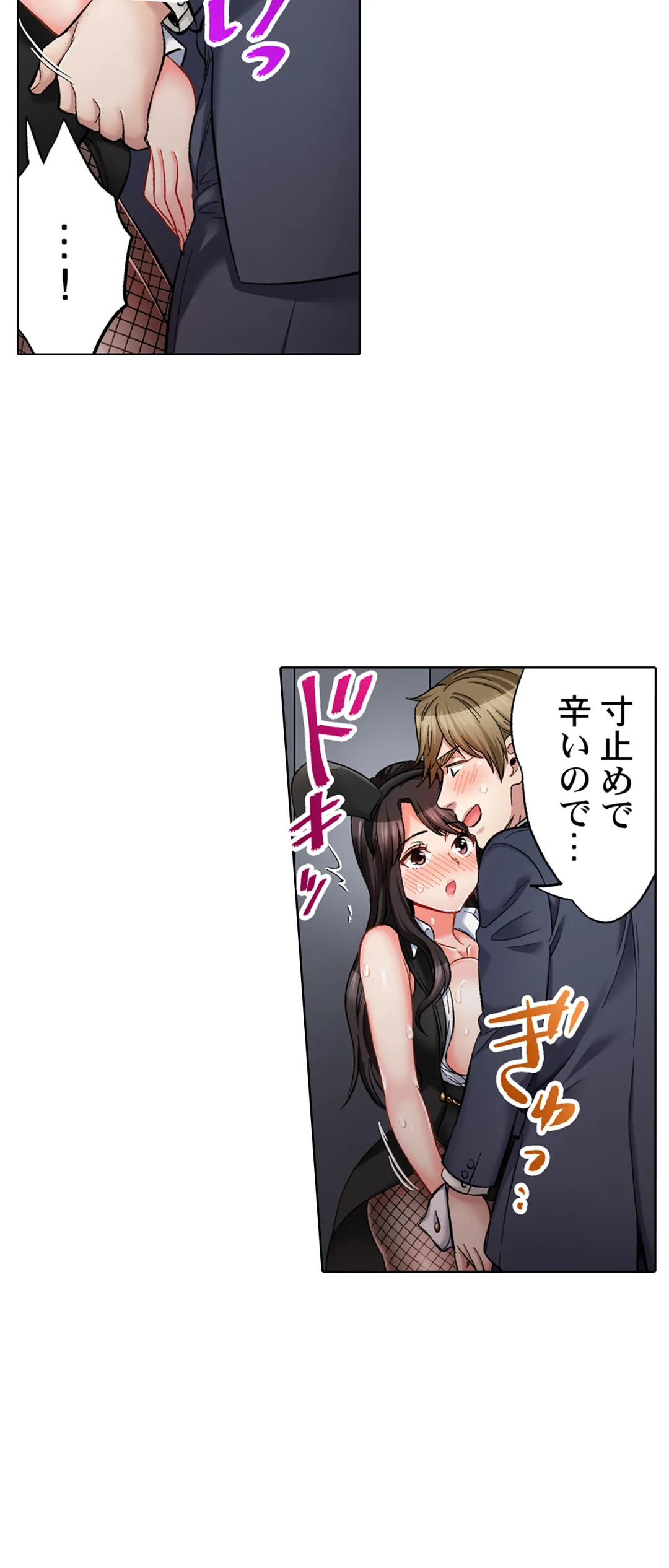 もっと喘いで! 潜入捜査官はｾｯｸｽもお仕事です｡ - 第55話 - Page 28