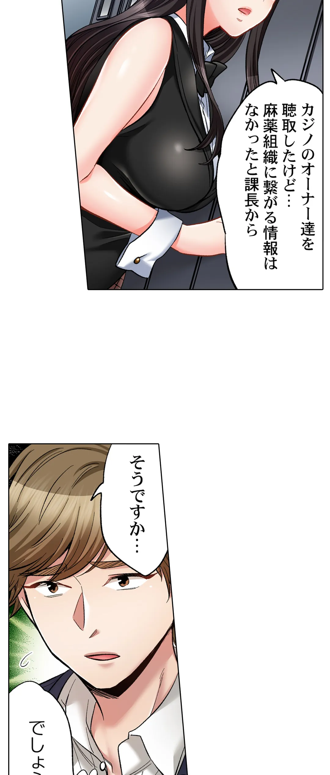 もっと喘いで! 潜入捜査官はｾｯｸｽもお仕事です｡ - 第55話 - Page 4