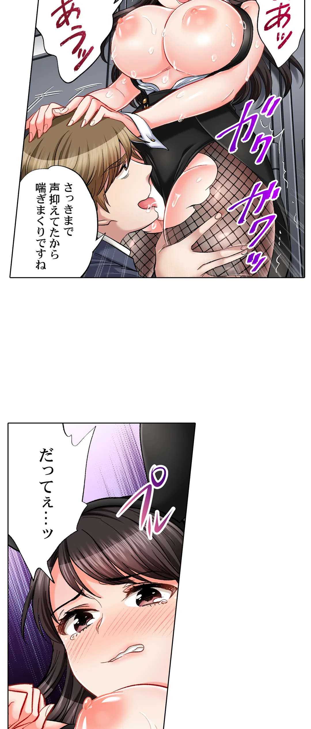 もっと喘いで! 潜入捜査官はｾｯｸｽもお仕事です｡ - 第56話 - Page 21