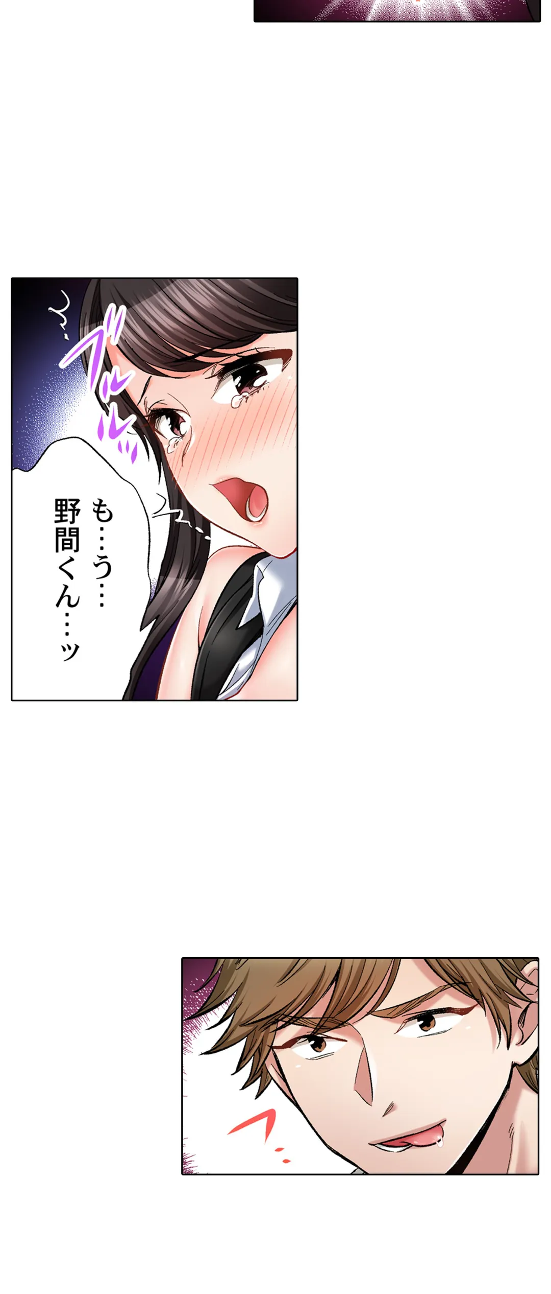 もっと喘いで! 潜入捜査官はｾｯｸｽもお仕事です｡ - 第56話 - Page 24