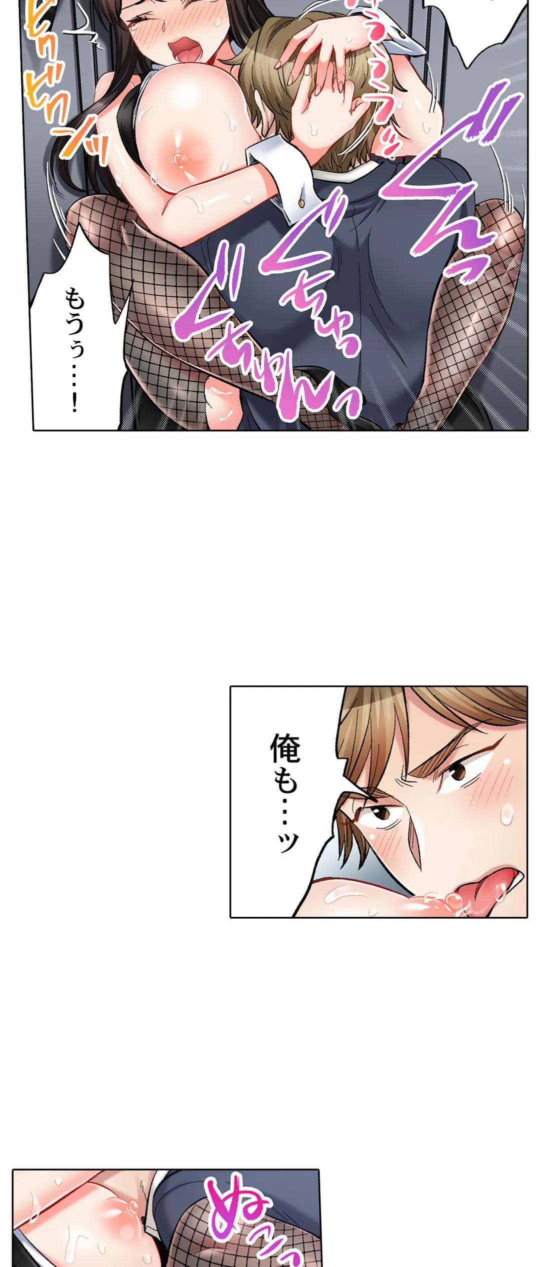 もっと喘いで! 潜入捜査官はｾｯｸｽもお仕事です｡ - 第57話 - Page 16