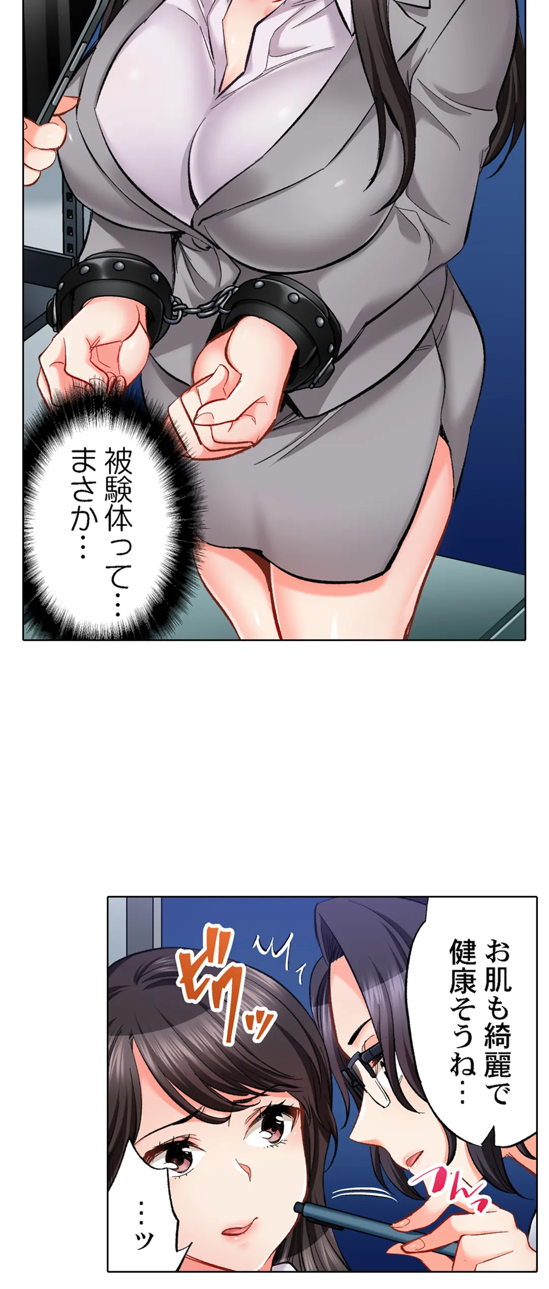 もっと喘いで! 潜入捜査官はｾｯｸｽもお仕事です｡ - 第61話 - Page 11