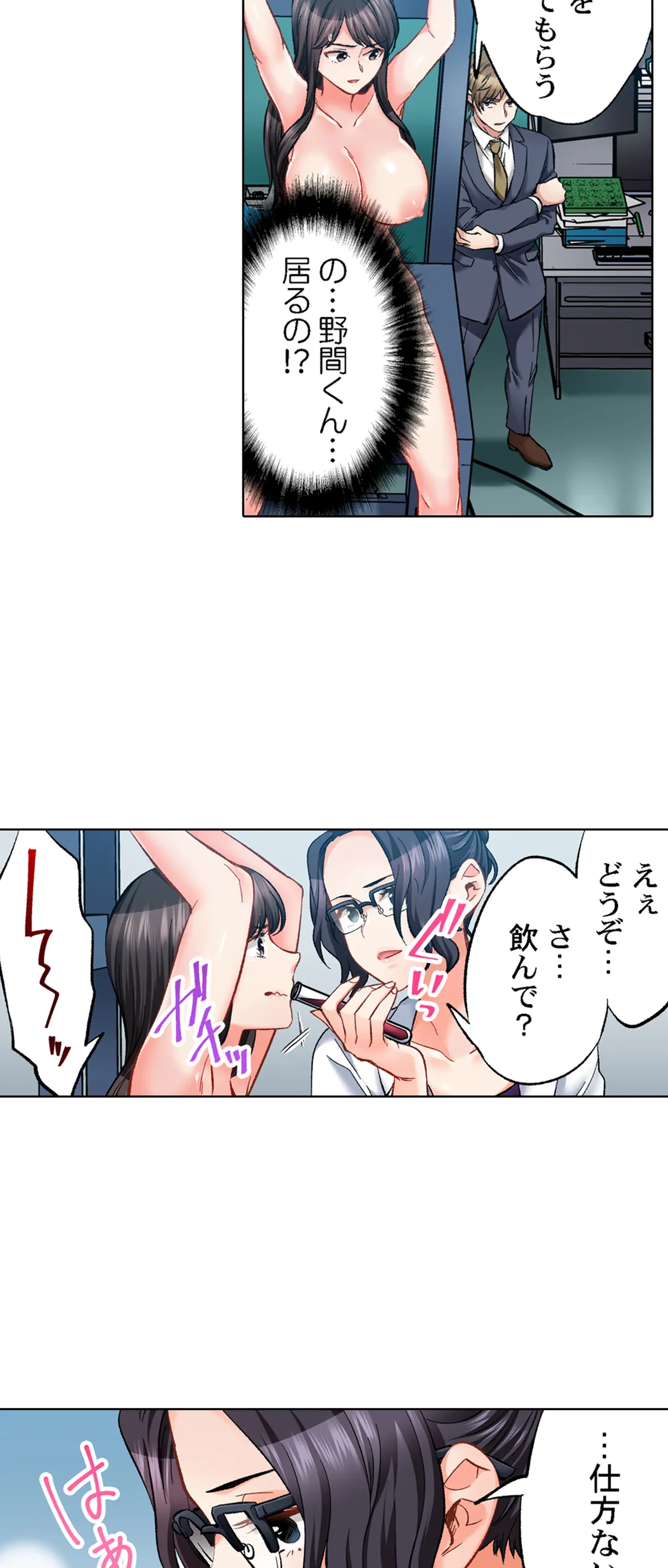 もっと喘いで! 潜入捜査官はｾｯｸｽもお仕事です｡ - 第61話 - Page 19