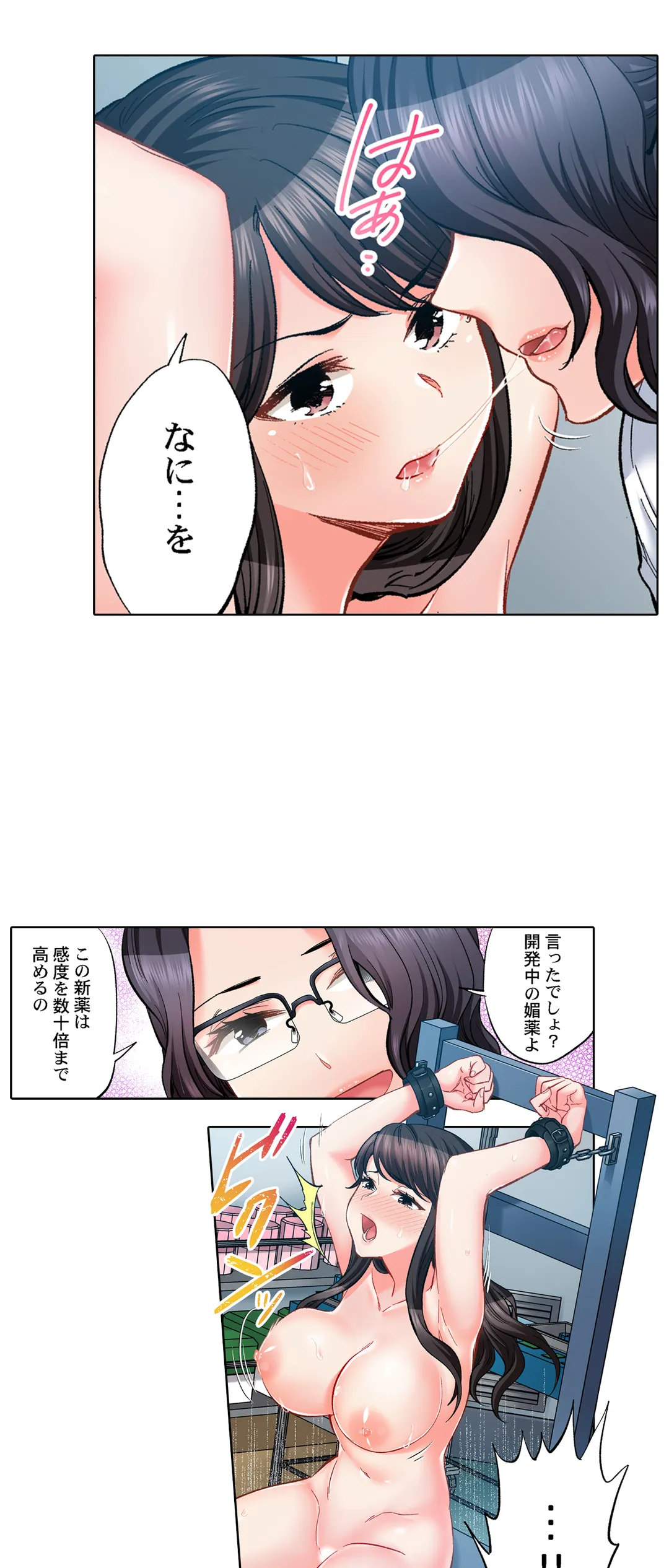 もっと喘いで! 潜入捜査官はｾｯｸｽもお仕事です｡ - 第61話 - Page 21