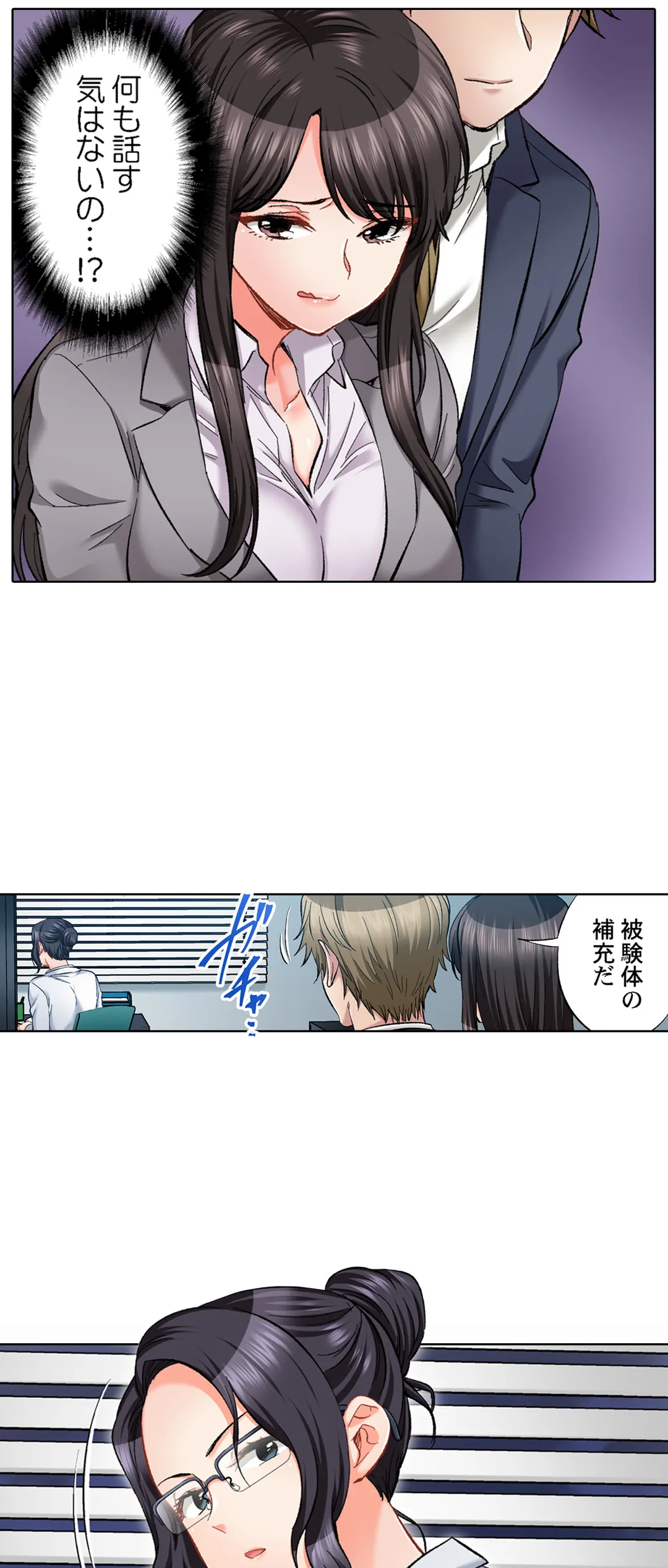 もっと喘いで! 潜入捜査官はｾｯｸｽもお仕事です｡ - 第61話 - Page 8