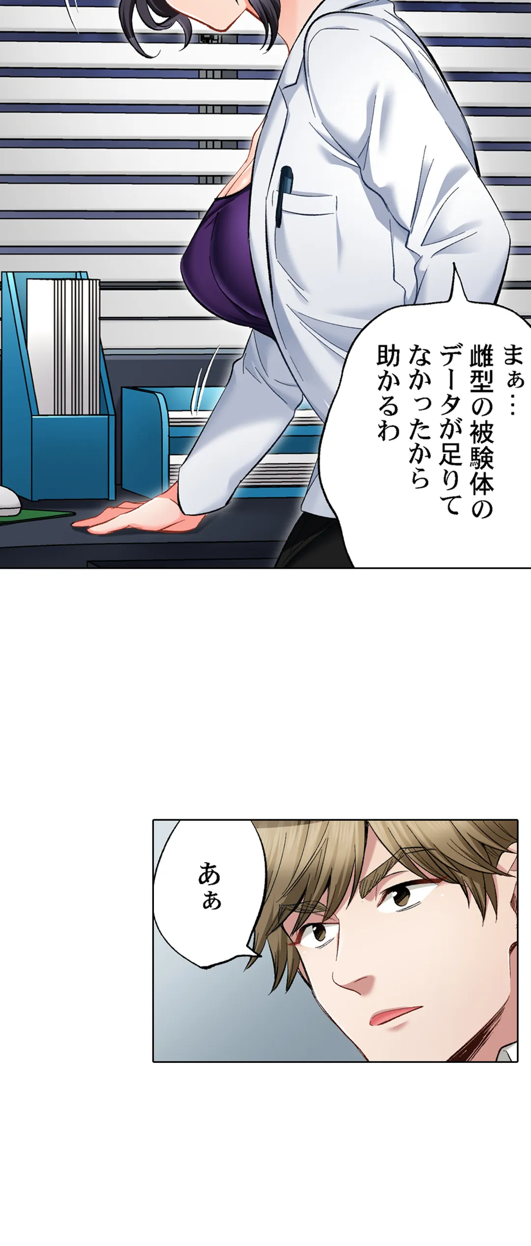 もっと喘いで! 潜入捜査官はｾｯｸｽもお仕事です｡ - 第61話 - Page 9