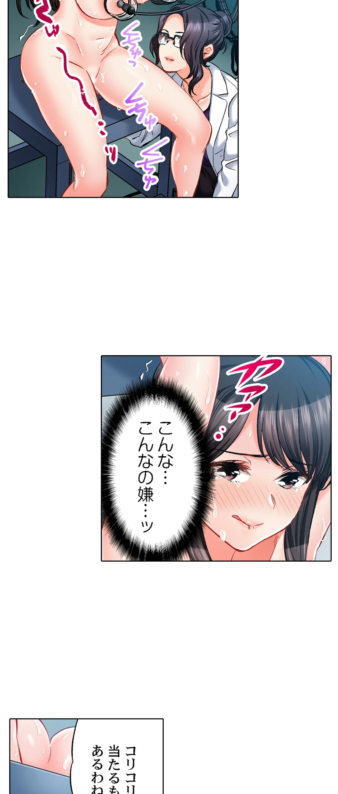 もっと喘いで! 潜入捜査官はｾｯｸｽもお仕事です｡ - 第62話 - Page 18