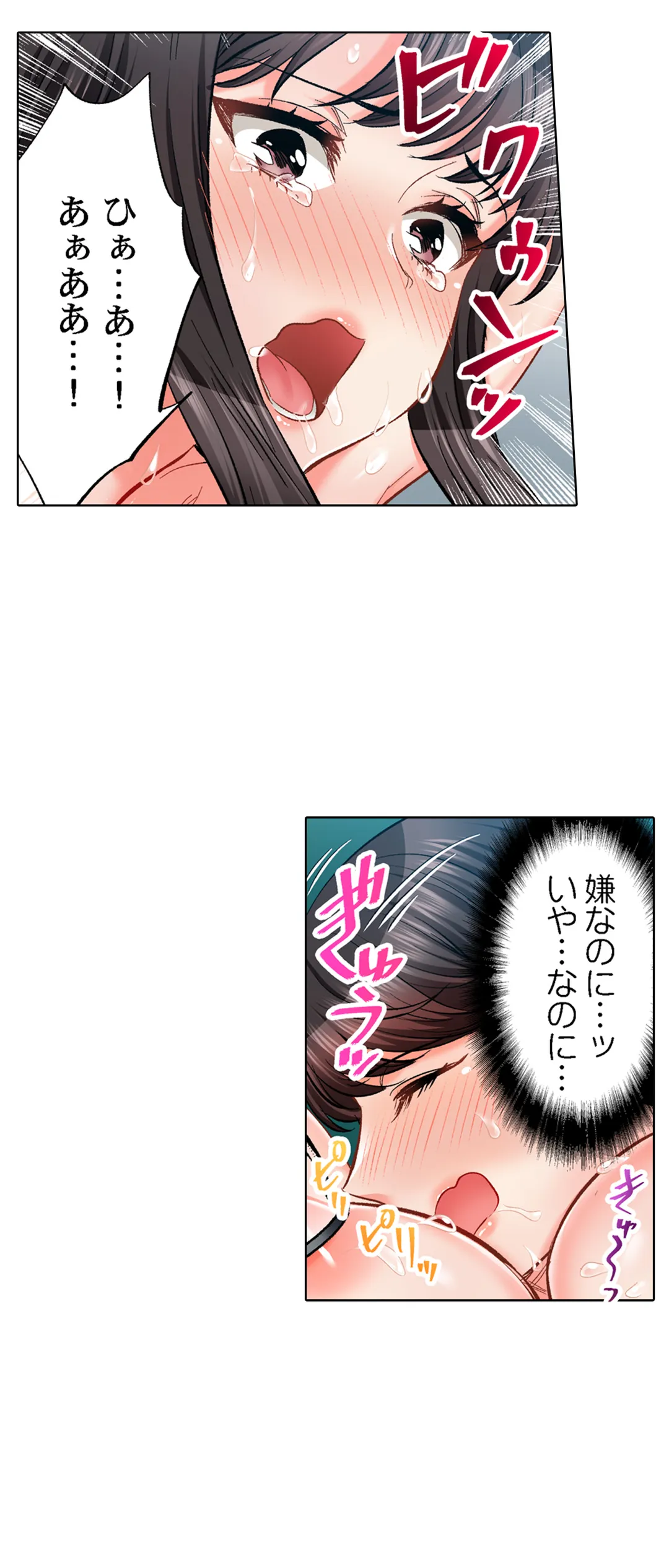 もっと喘いで! 潜入捜査官はｾｯｸｽもお仕事です｡ - 第63話 - Page 21