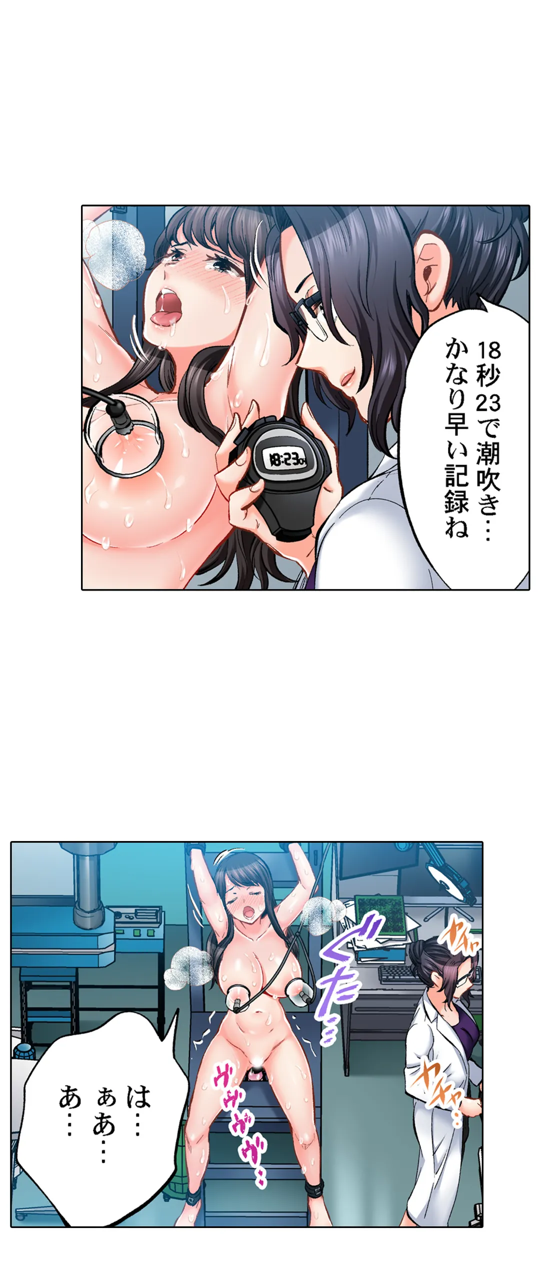 もっと喘いで! 潜入捜査官はｾｯｸｽもお仕事です｡ - 第63話 - Page 4