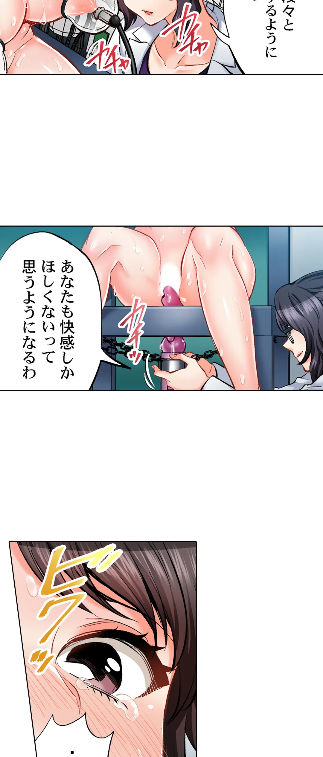 もっと喘いで! 潜入捜査官はｾｯｸｽもお仕事です｡ - 第63話 - Page 6