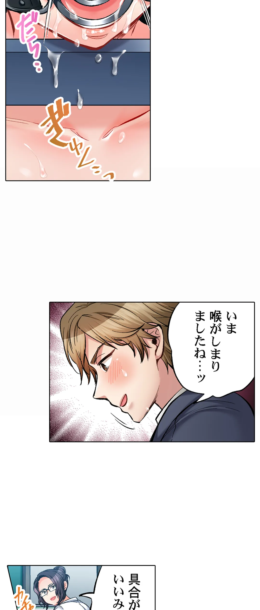 もっと喘いで! 潜入捜査官はｾｯｸｽもお仕事です｡ - 第64話 - Page 16