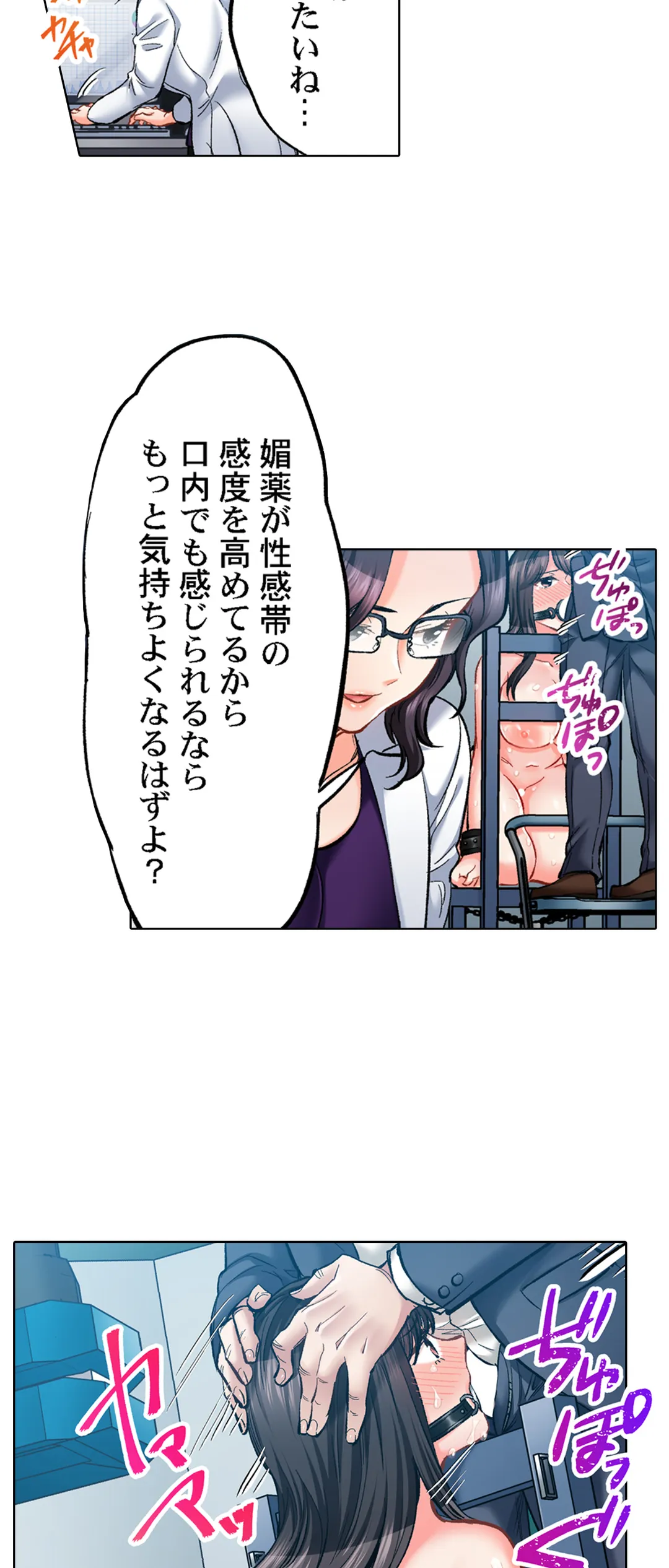 もっと喘いで! 潜入捜査官はｾｯｸｽもお仕事です｡ - 第64話 - Page 17