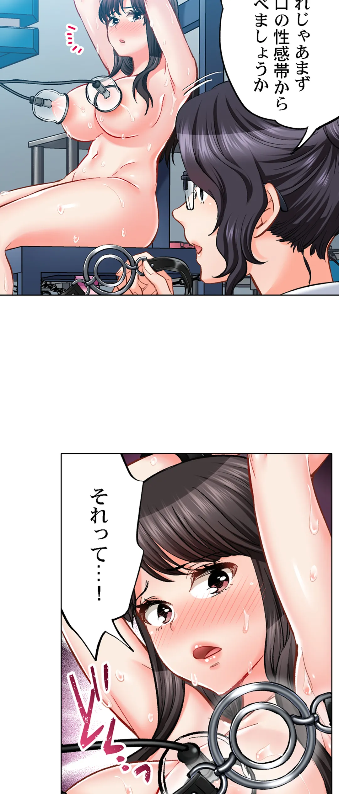 もっと喘いで! 潜入捜査官はｾｯｸｽもお仕事です｡ - 第64話 - Page 5