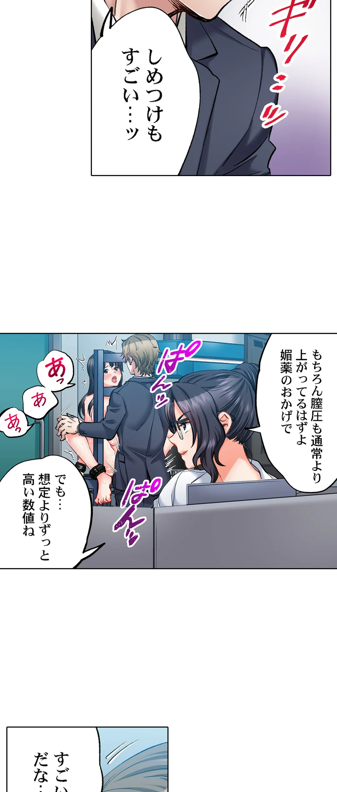 もっと喘いで! 潜入捜査官はｾｯｸｽもお仕事です｡ - 第65話 - Page 15