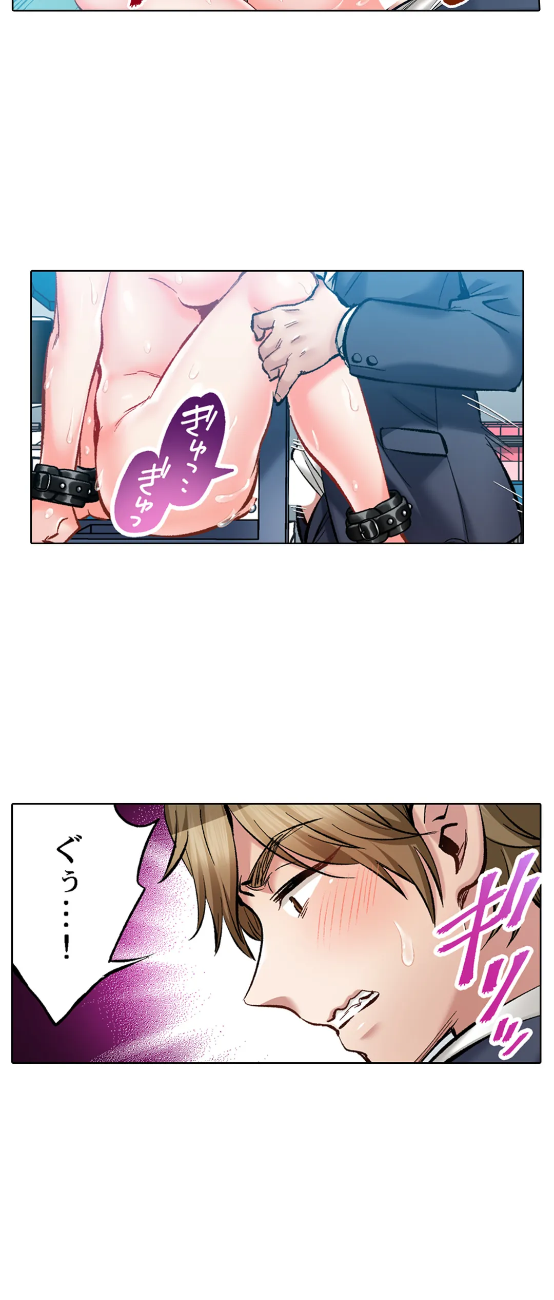 もっと喘いで! 潜入捜査官はｾｯｸｽもお仕事です｡ - 第65話 - Page 20