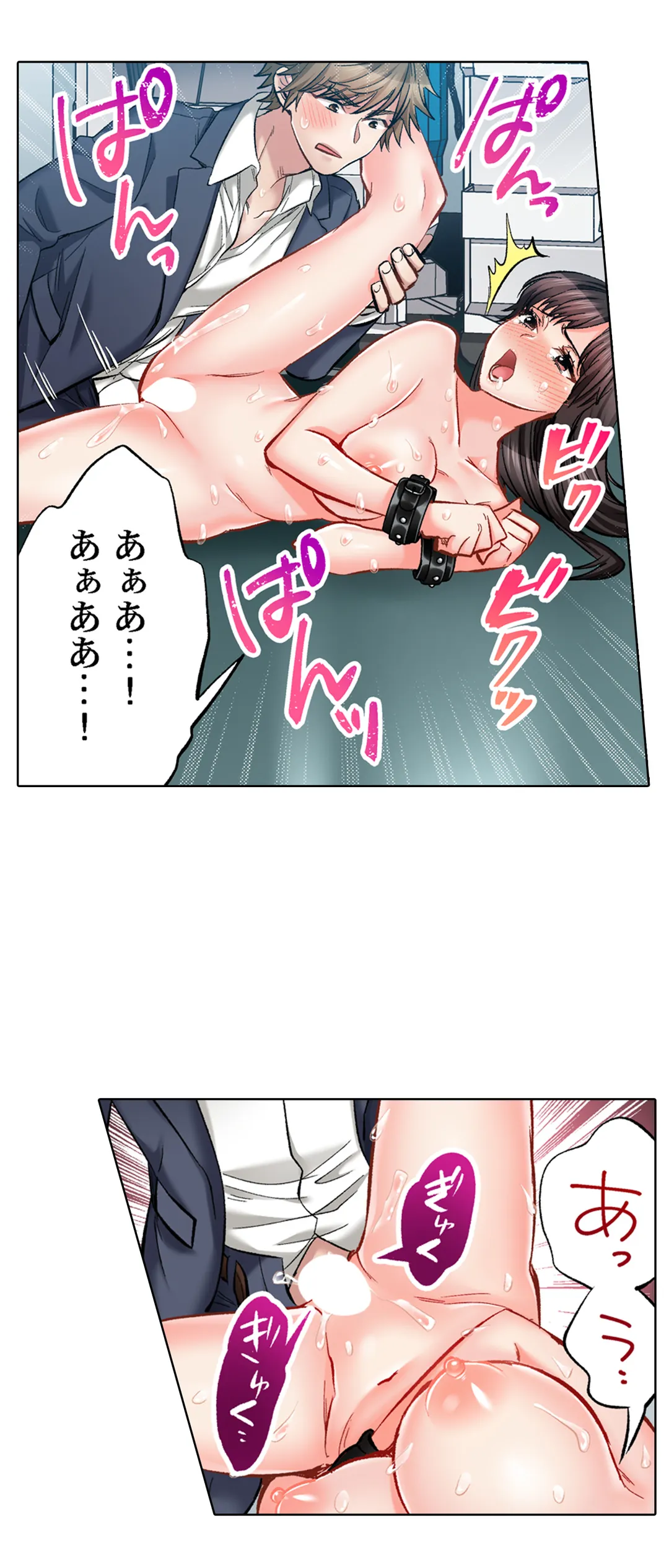 もっと喘いで! 潜入捜査官はｾｯｸｽもお仕事です｡ - 第66話 - Page 21