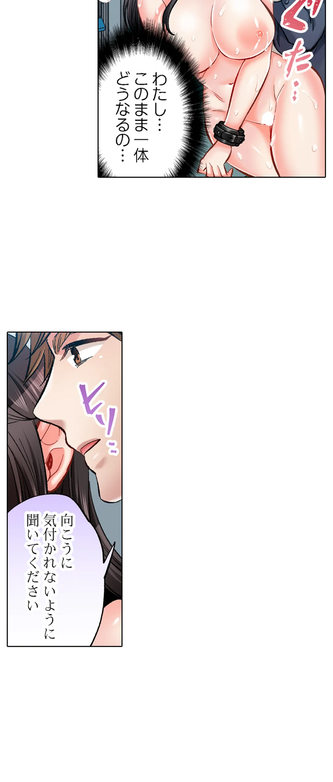 もっと喘いで! 潜入捜査官はｾｯｸｽもお仕事です｡ - 第66話 - Page 25