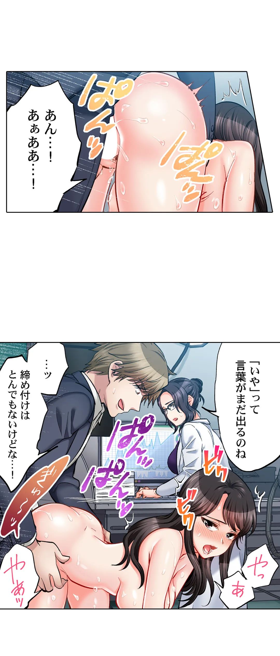 もっと喘いで! 潜入捜査官はｾｯｸｽもお仕事です｡ - 第66話 - Page 4