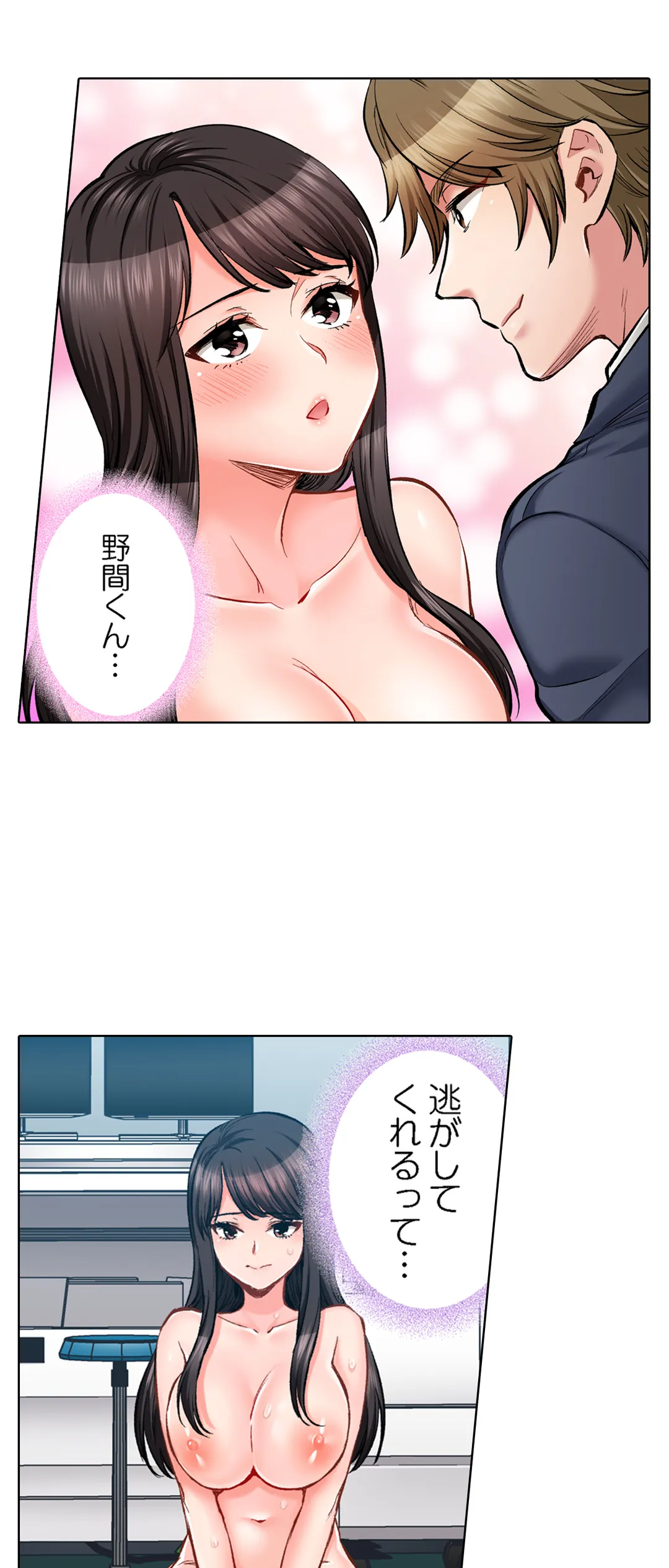 もっと喘いで! 潜入捜査官はｾｯｸｽもお仕事です｡ - 第67話 - Page 2