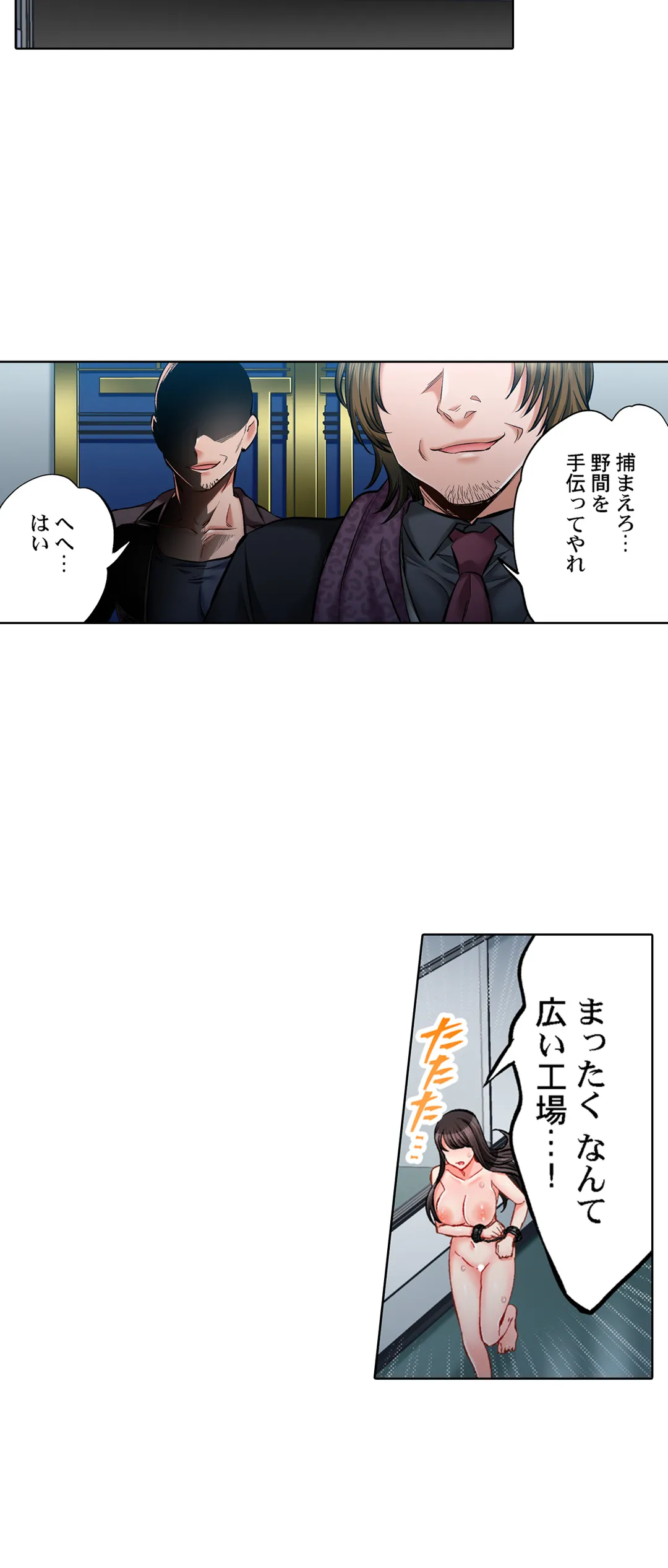 もっと喘いで! 潜入捜査官はｾｯｸｽもお仕事です｡ - 第67話 - Page 11