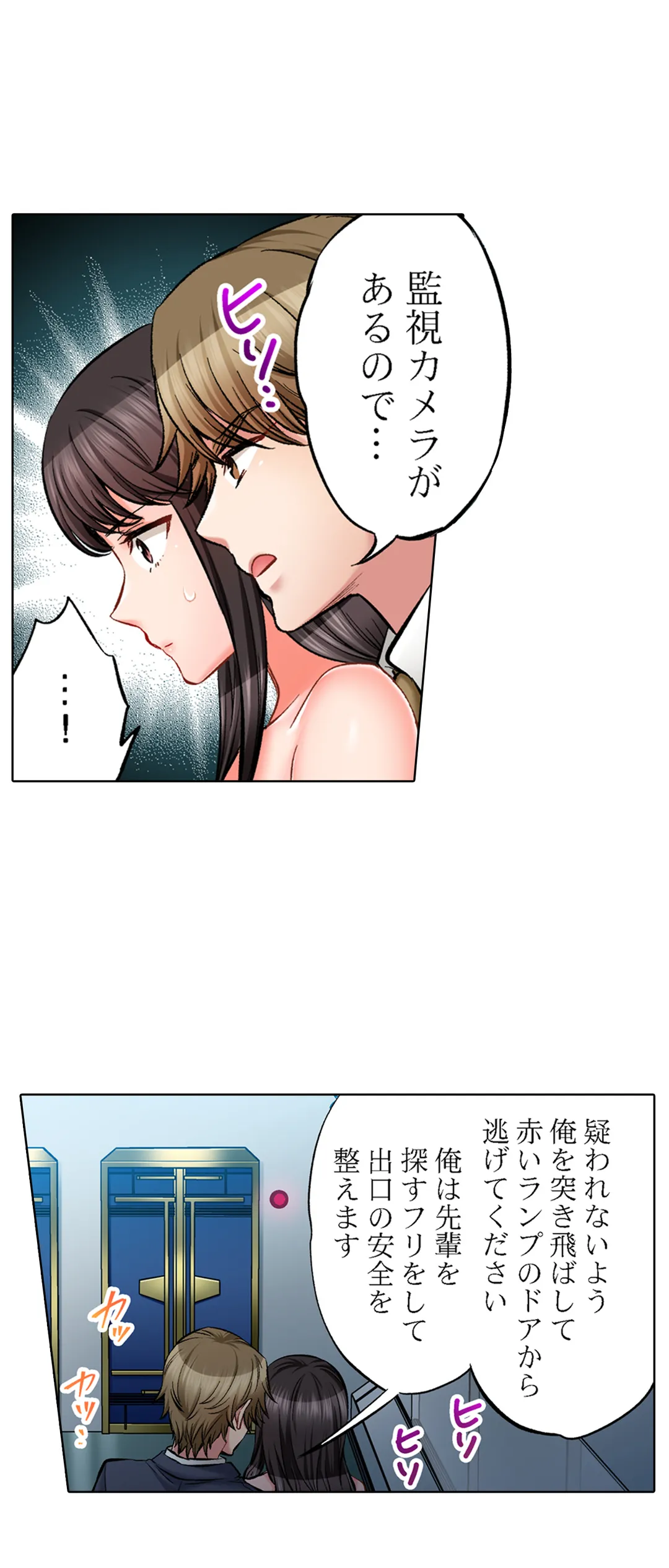 もっと喘いで! 潜入捜査官はｾｯｸｽもお仕事です｡ - 第67話 - Page 6