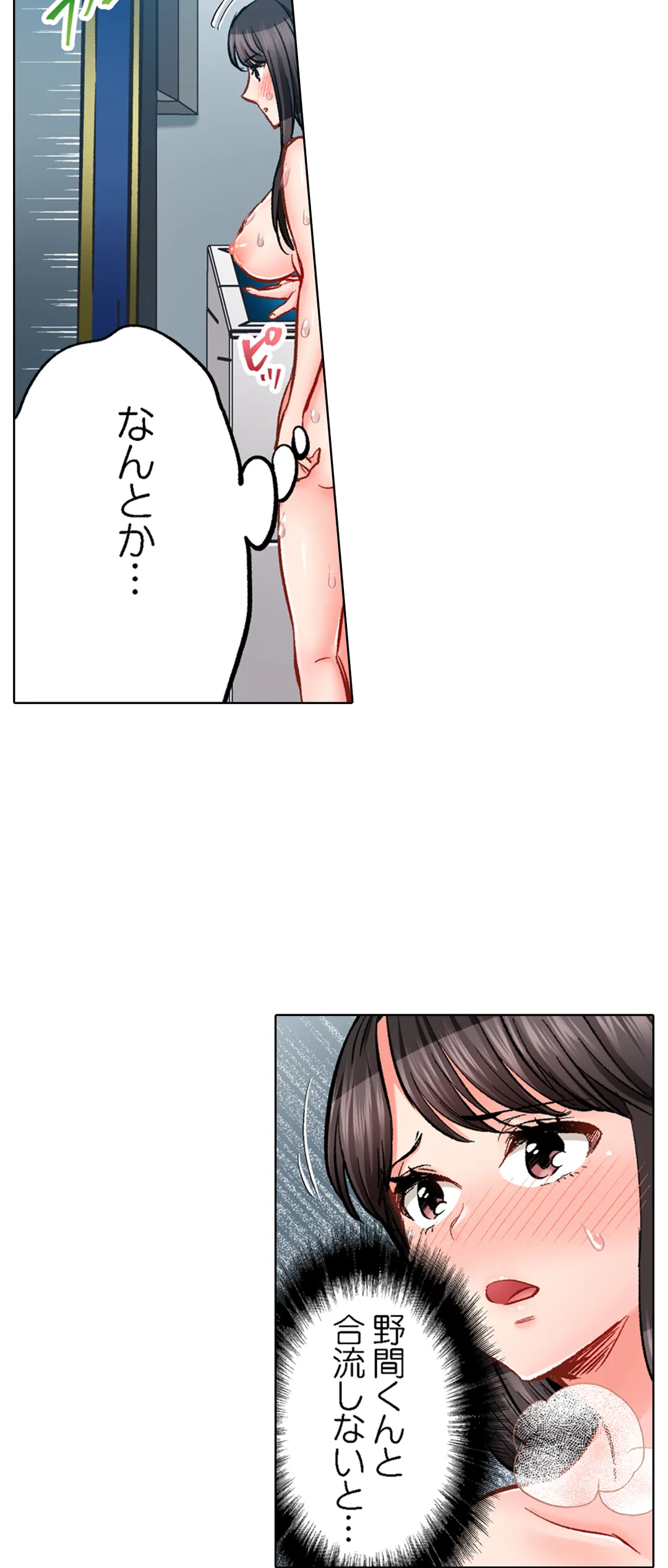 もっと喘いで! 潜入捜査官はｾｯｸｽもお仕事です｡ - 第69話 - Page 23