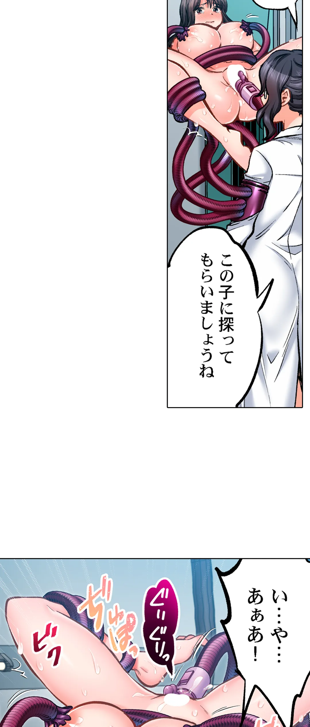 もっと喘いで! 潜入捜査官はｾｯｸｽもお仕事です｡ - 第71話 - Page 17