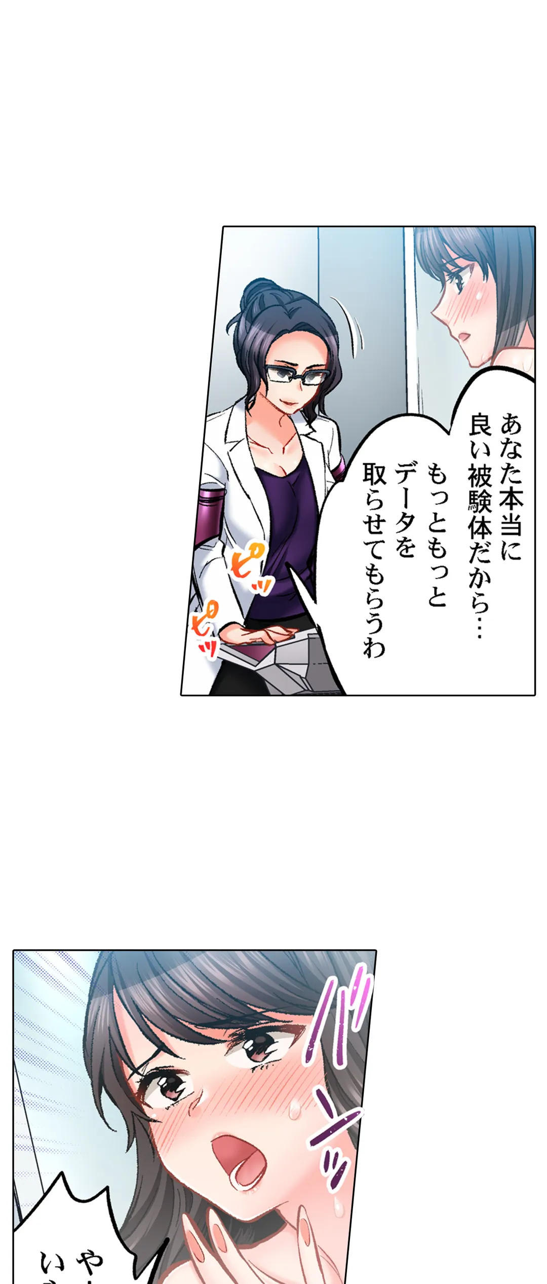 もっと喘いで! 潜入捜査官はｾｯｸｽもお仕事です｡ - 第71話 - Page 26