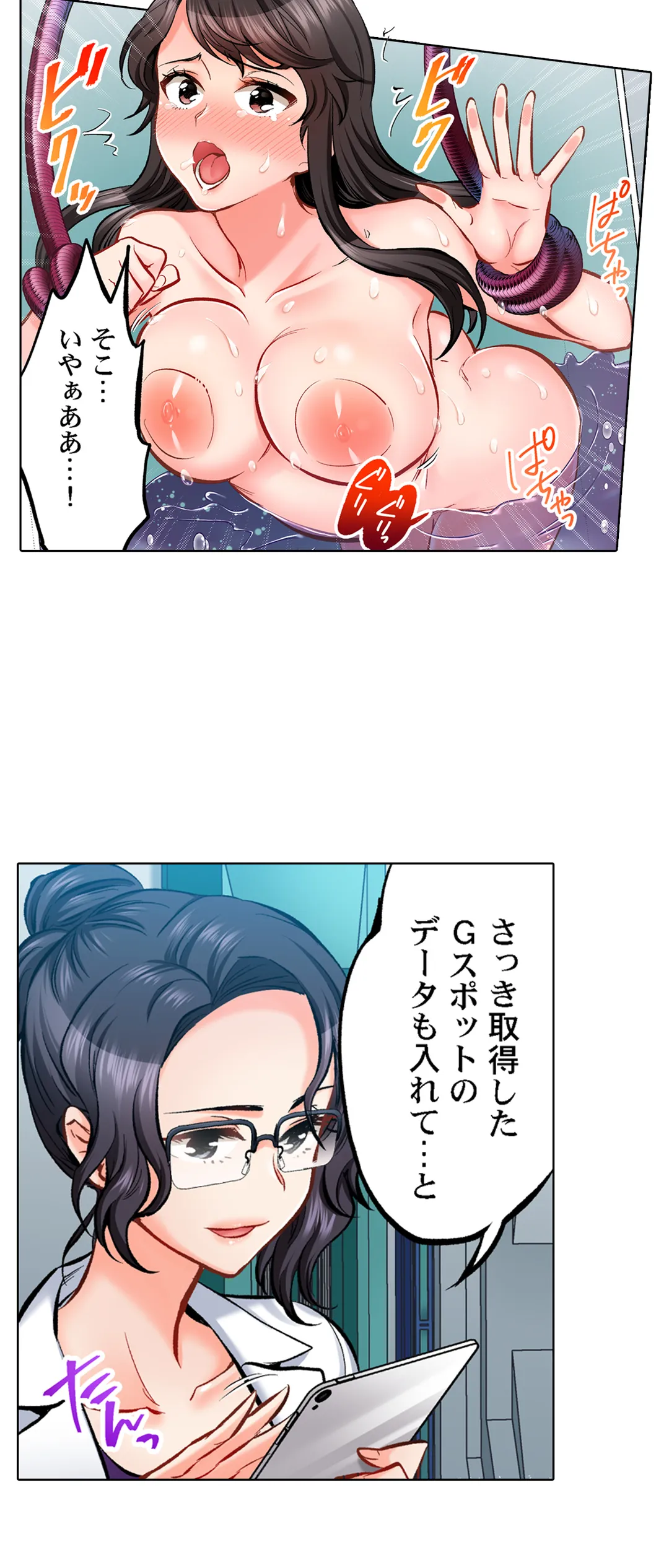 もっと喘いで! 潜入捜査官はｾｯｸｽもお仕事です｡ - 第72話 - Page 8