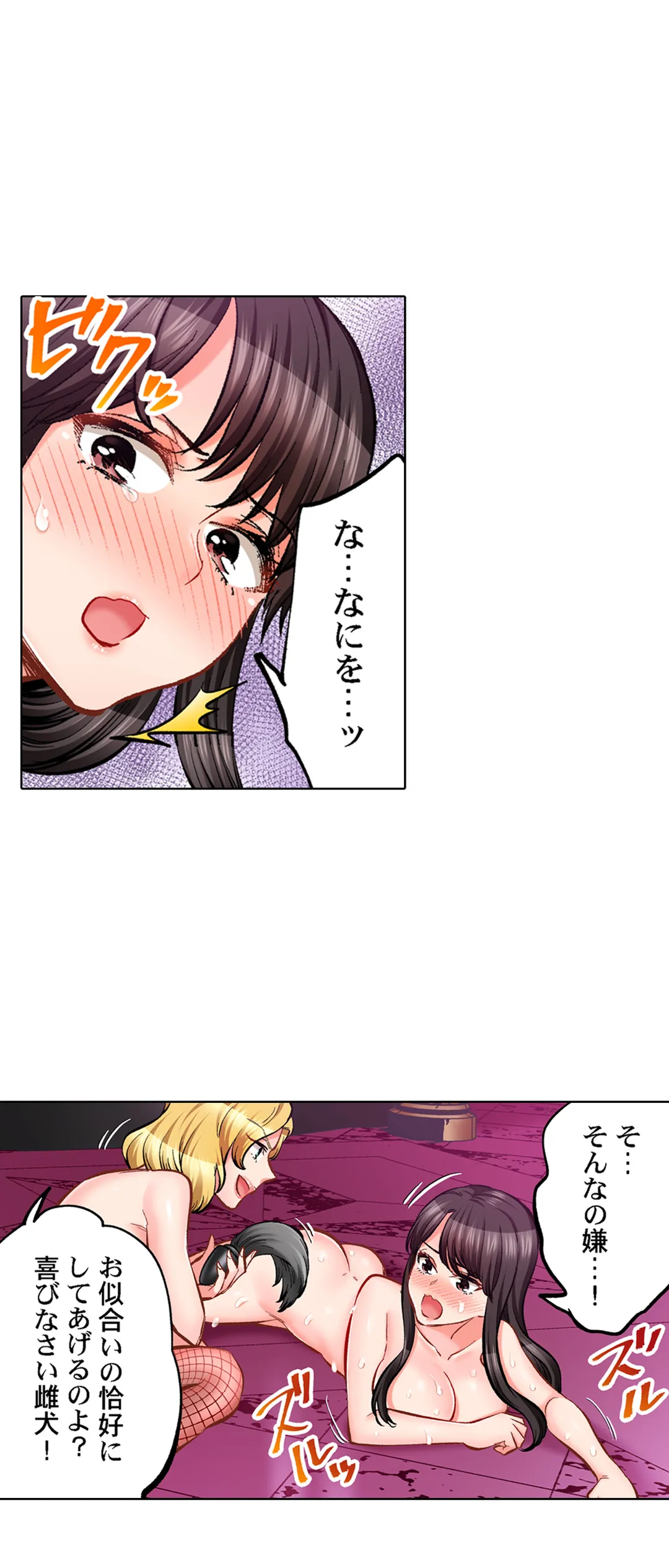 もっと喘いで! 潜入捜査官はｾｯｸｽもお仕事です｡ - 第74話 - Page 19