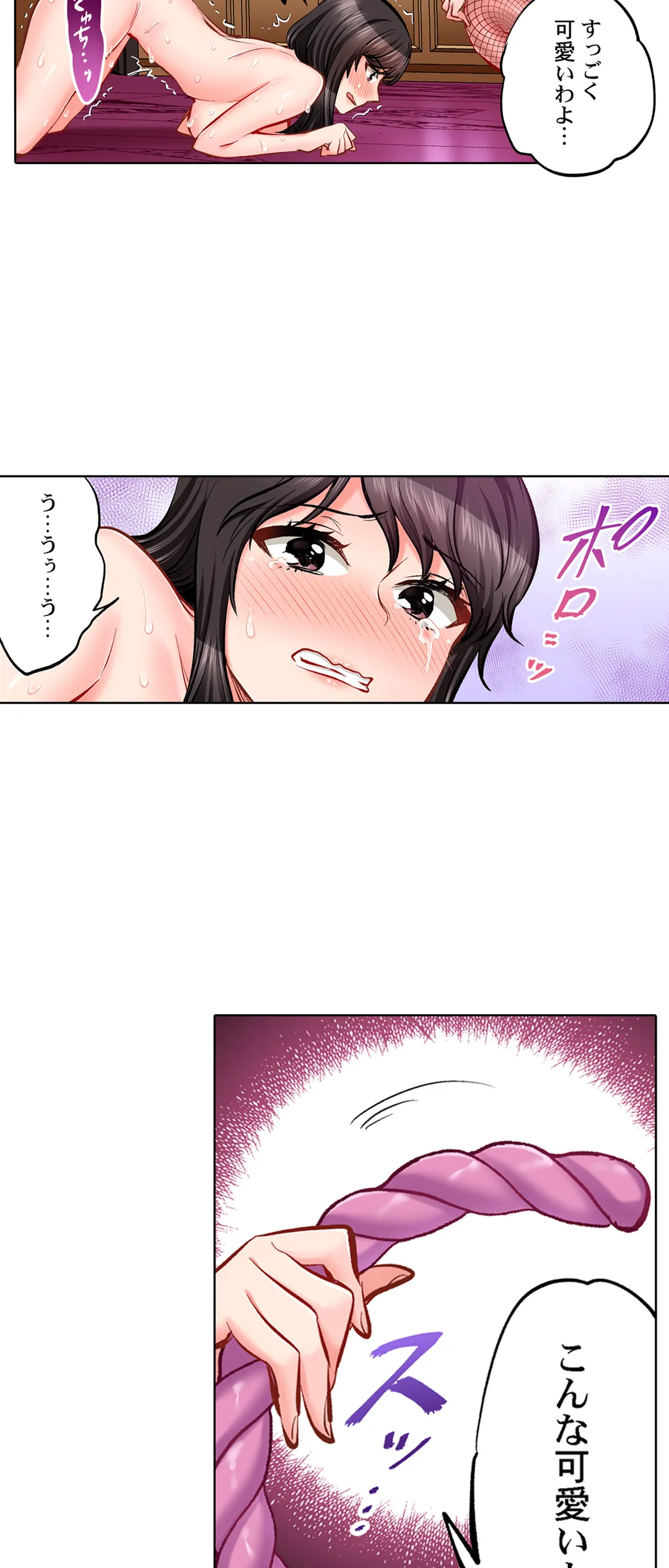 もっと喘いで! 潜入捜査官はｾｯｸｽもお仕事です｡ - 第74話 - Page 24