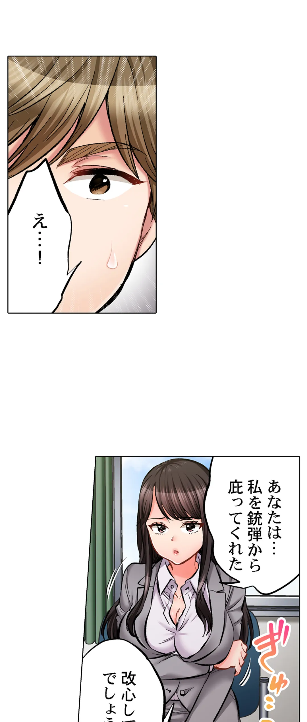 もっと喘いで! 潜入捜査官はｾｯｸｽもお仕事です｡ - 第76話 - Page 20