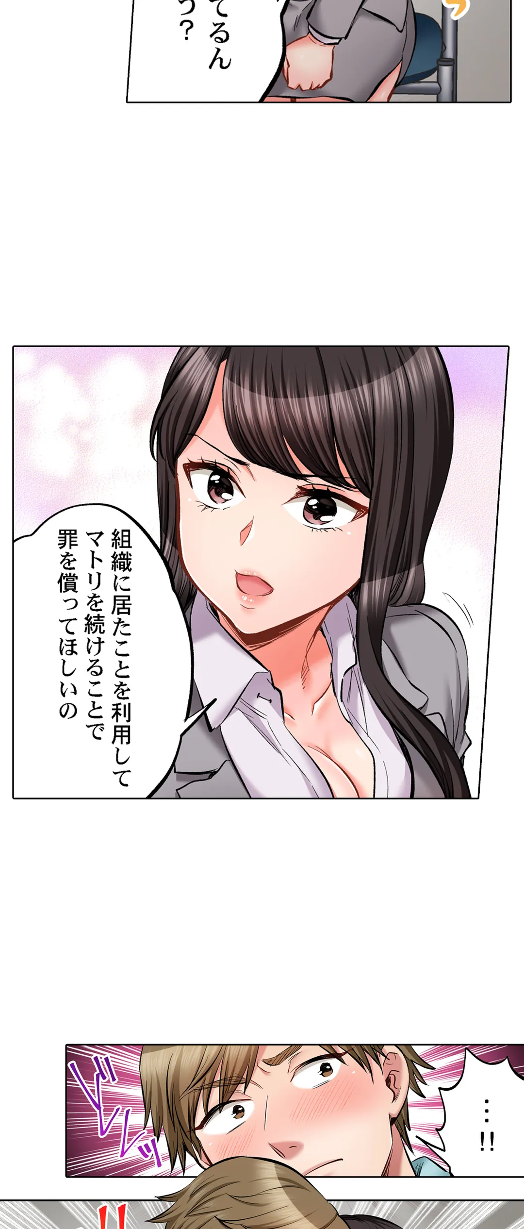 もっと喘いで! 潜入捜査官はｾｯｸｽもお仕事です｡ - 第76話 - Page 21