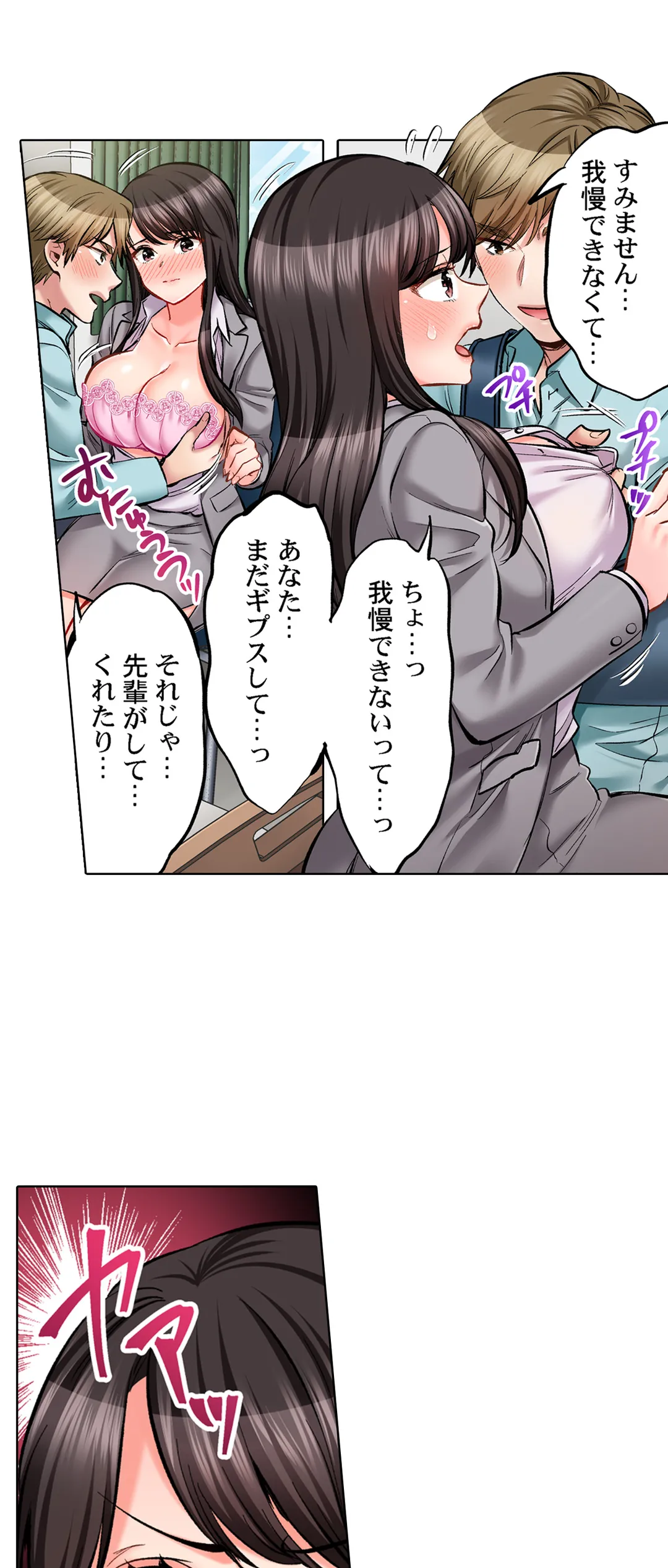 もっと喘いで! 潜入捜査官はｾｯｸｽもお仕事です｡ - 第76話 - Page 24