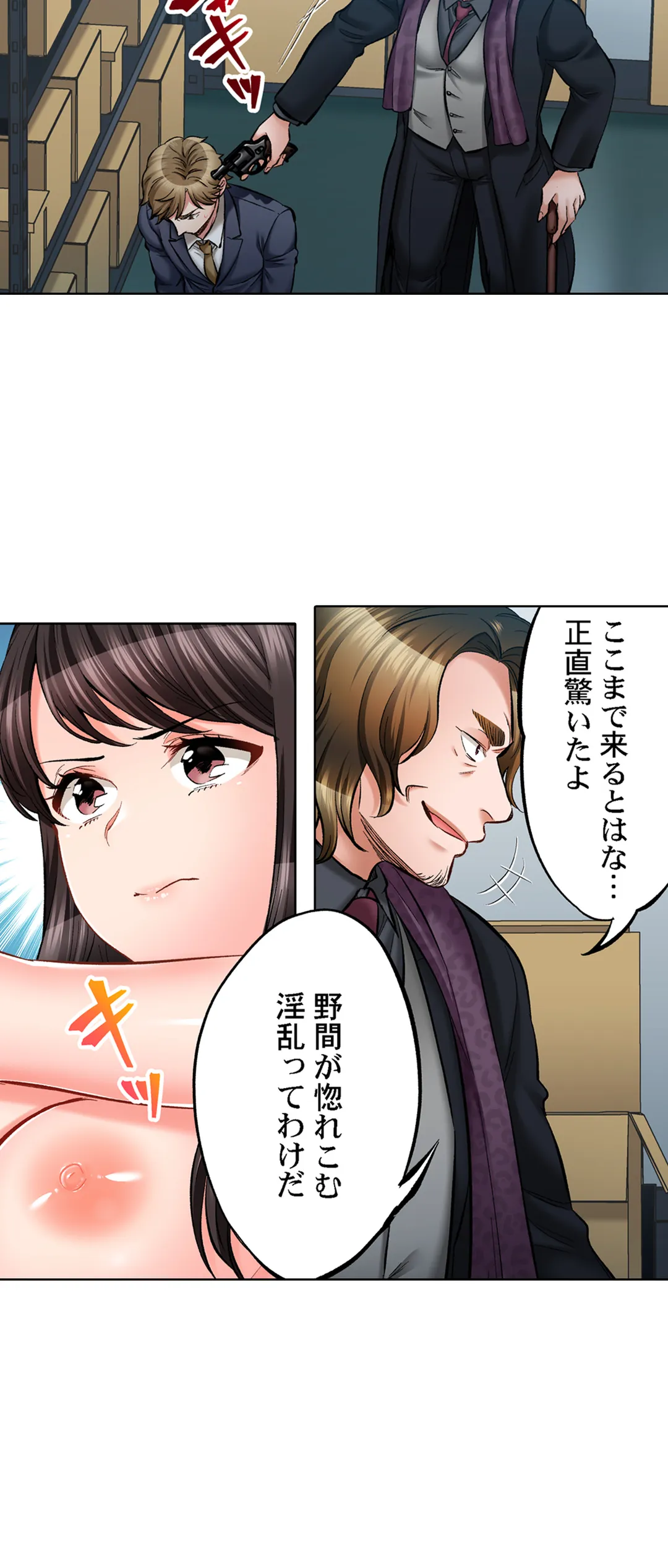 もっと喘いで! 潜入捜査官はｾｯｸｽもお仕事です｡ - 第76話 - Page 4