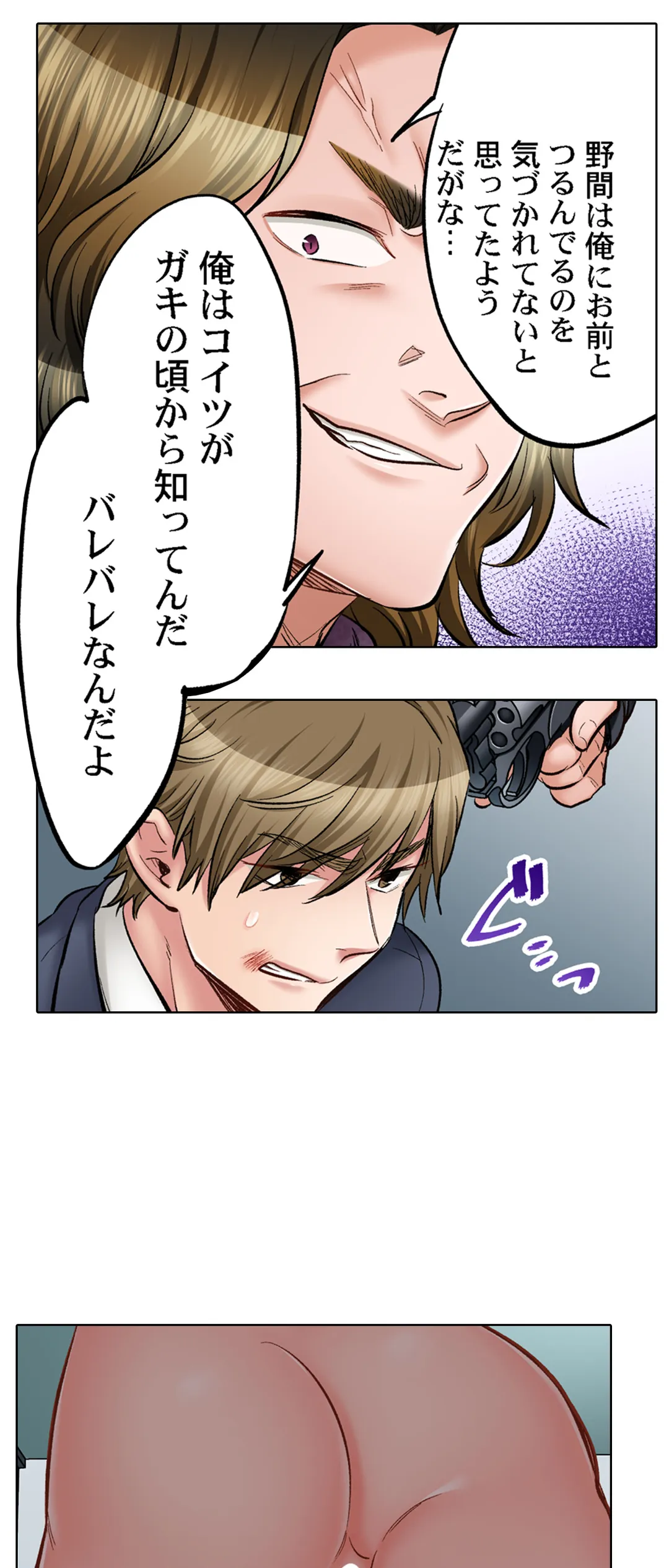 もっと喘いで! 潜入捜査官はｾｯｸｽもお仕事です｡ - 第76話 - Page 5