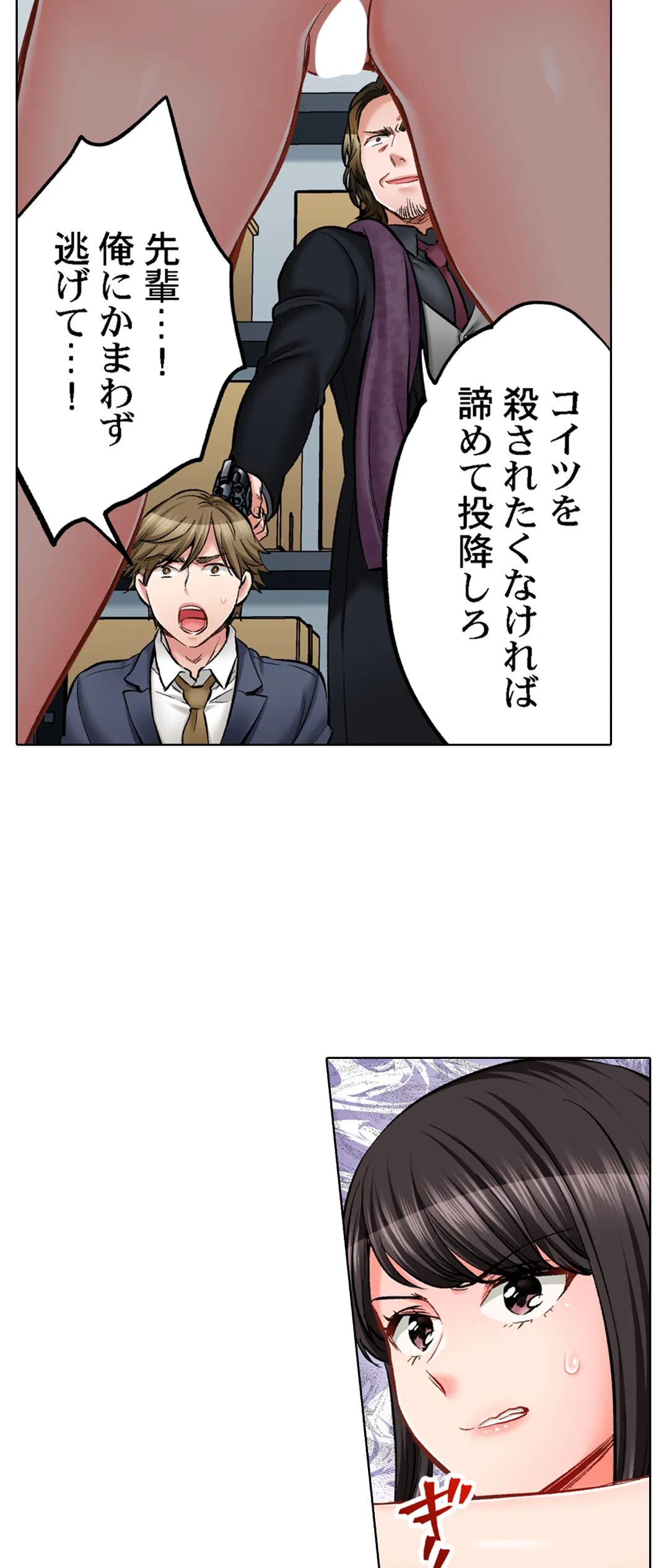 もっと喘いで! 潜入捜査官はｾｯｸｽもお仕事です｡ - 第76話 - Page 6