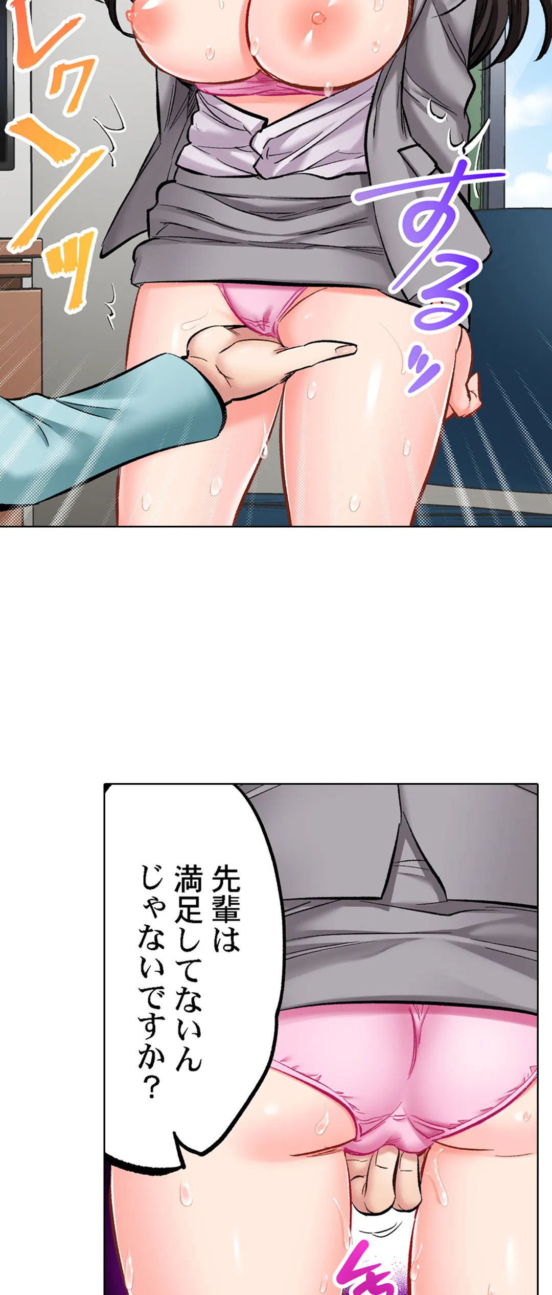 もっと喘いで! 潜入捜査官はｾｯｸｽもお仕事です｡ - 第77話 - Page 18