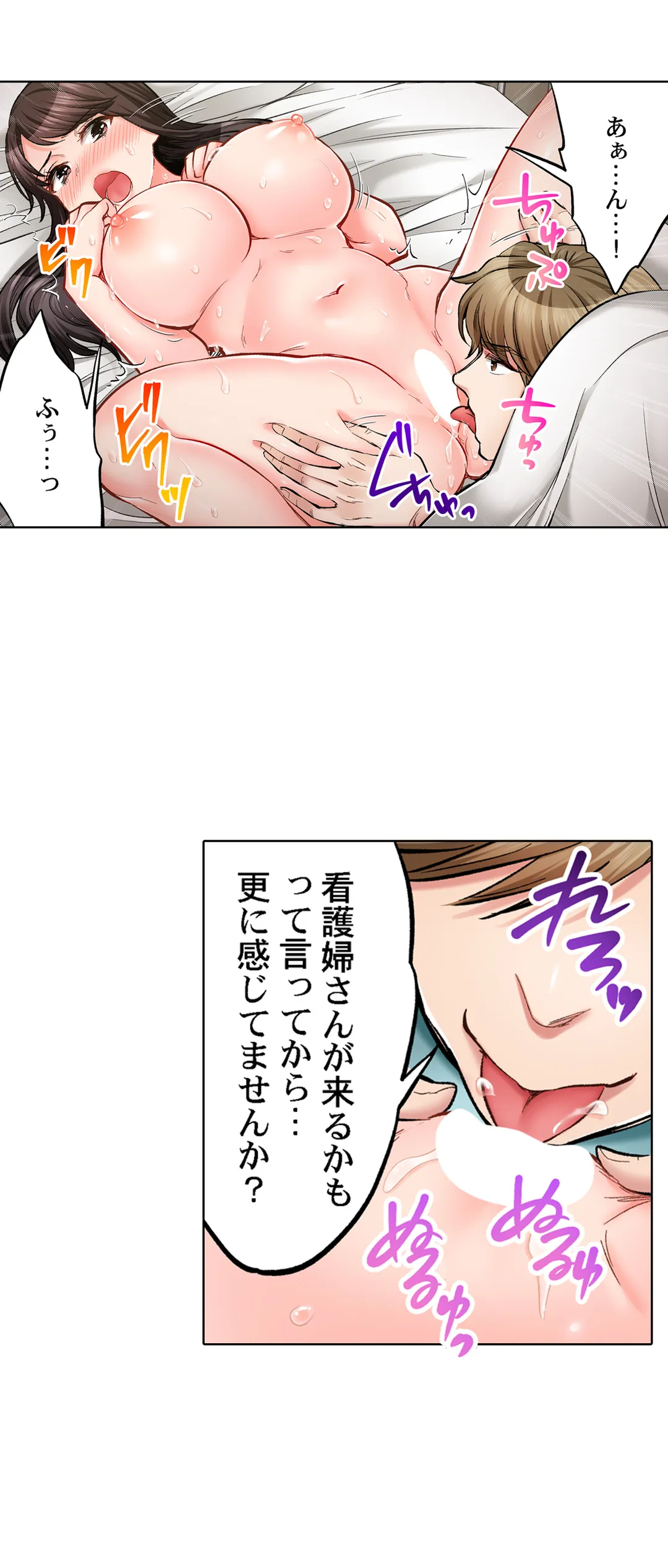 もっと喘いで! 潜入捜査官はｾｯｸｽもお仕事です｡ - 第78話 - Page 2