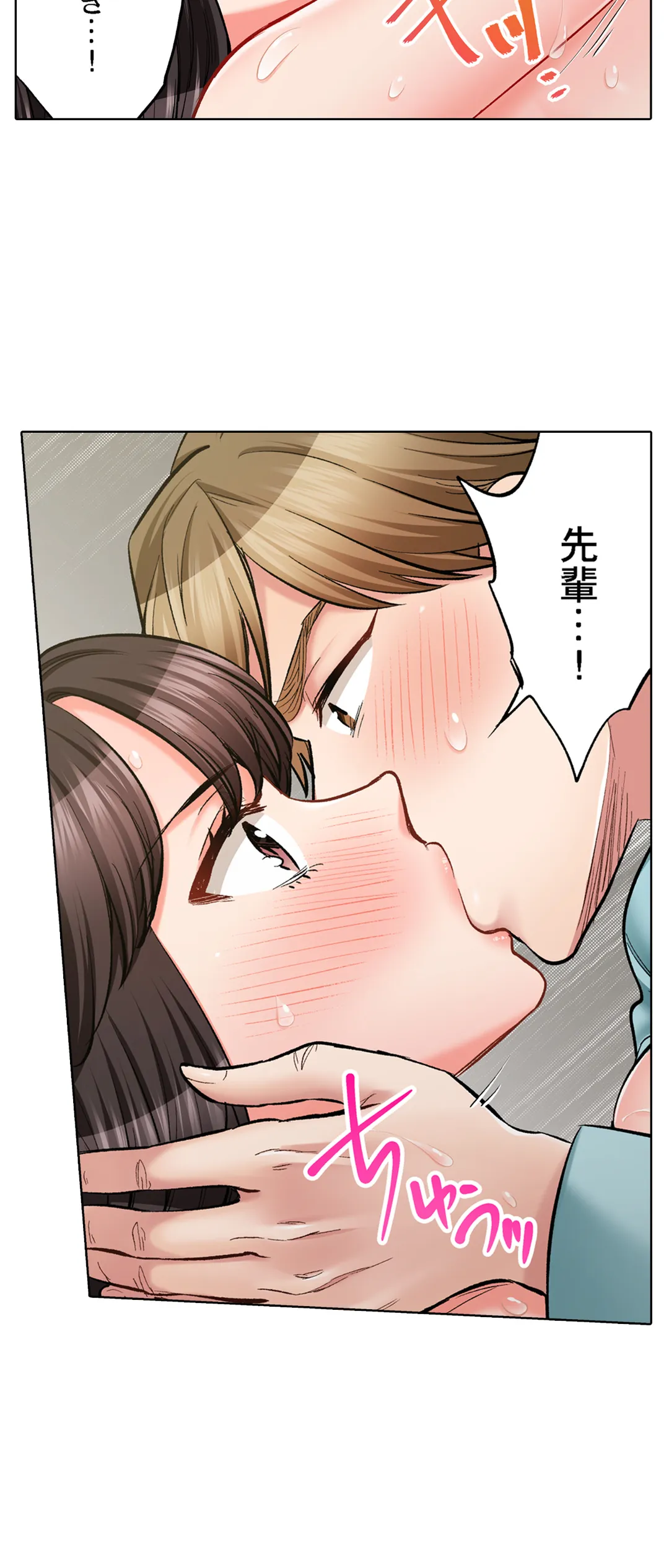 もっと喘いで! 潜入捜査官はｾｯｸｽもお仕事です｡ - 第78話 - Page 17