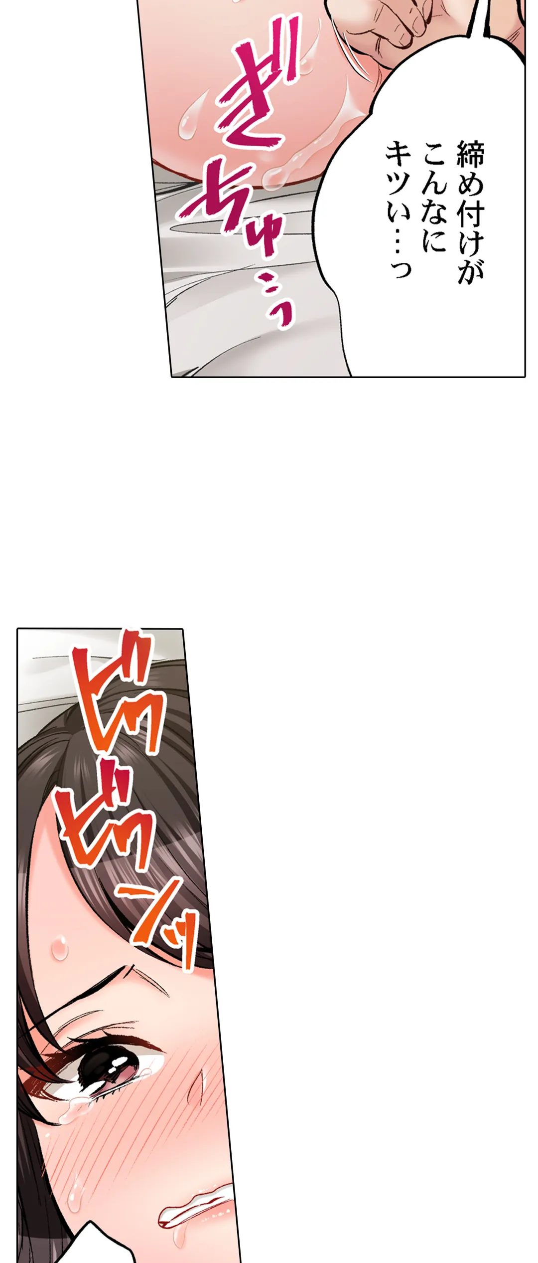 もっと喘いで! 潜入捜査官はｾｯｸｽもお仕事です｡ - 第78話 - Page 4