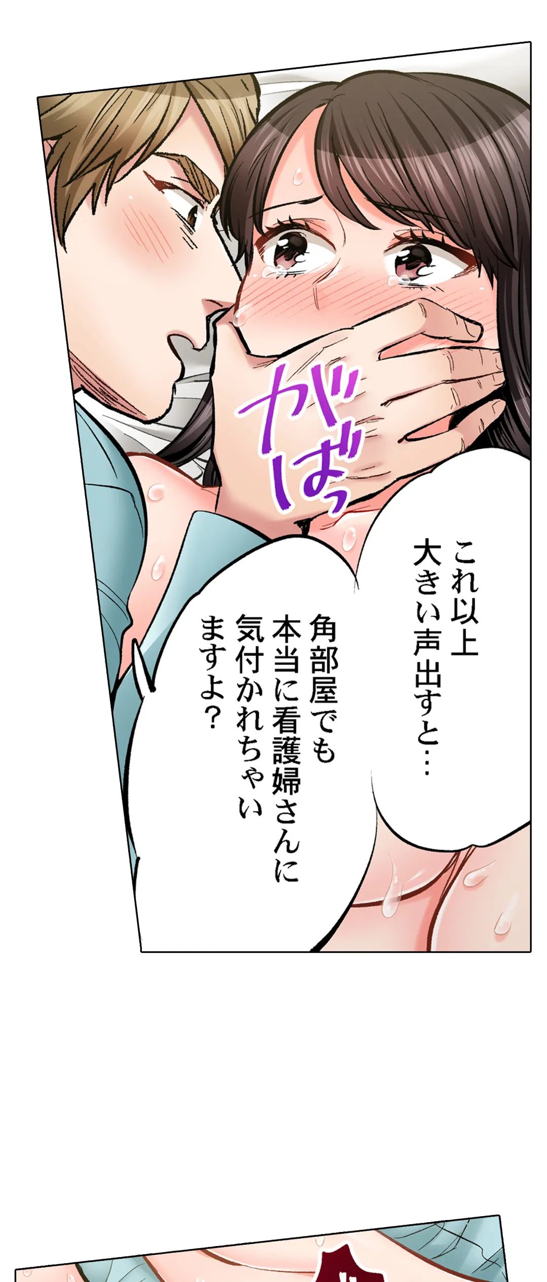 もっと喘いで! 潜入捜査官はｾｯｸｽもお仕事です｡ - 第78話 - Page 9